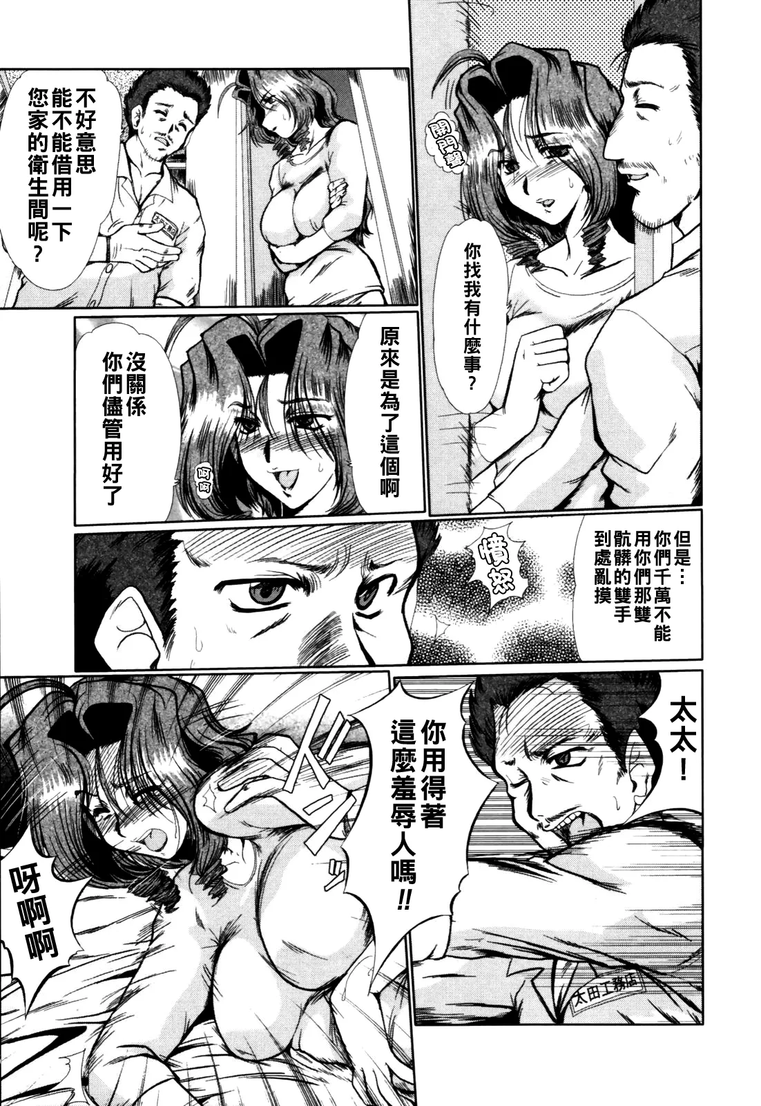 淫妻図鑑（Chinese）【更新中】 - Page 14