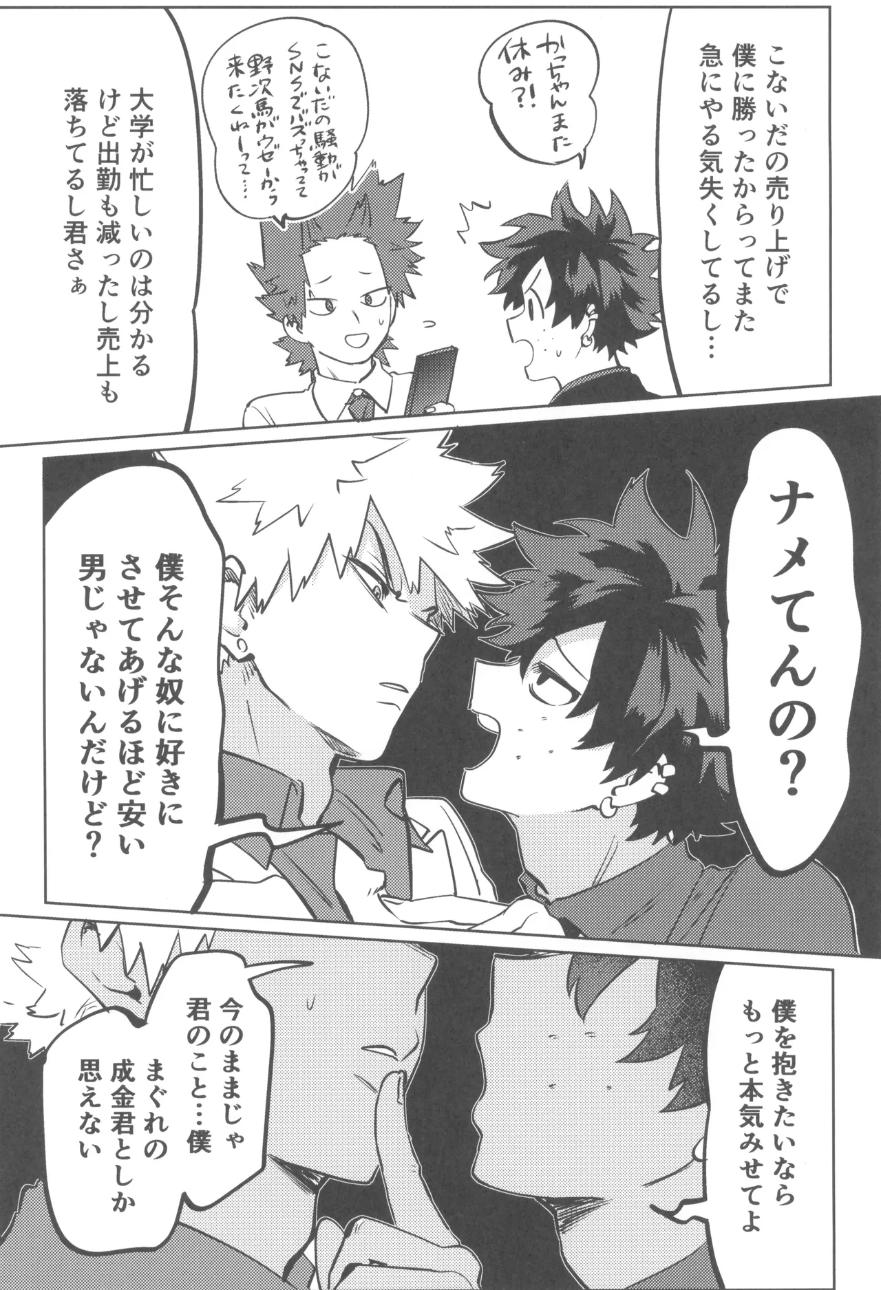 Shanpankouru wa owaranai 2 - Page 12