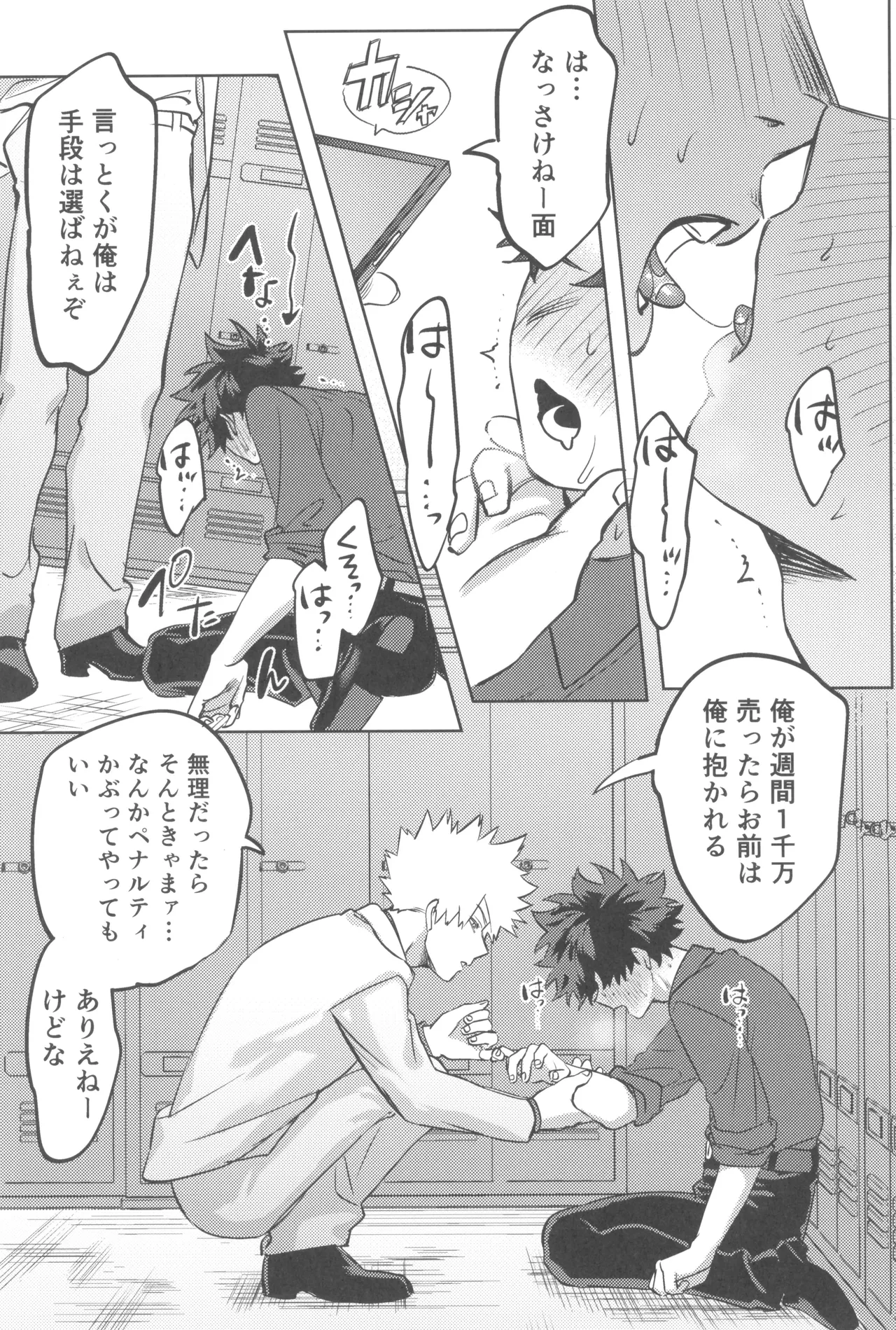 Shanpankouru wa owaranai 2 - Page 17