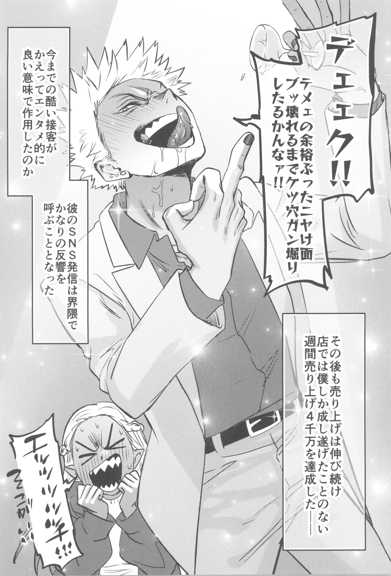 Shanpankouru wa owaranai 2 - Page 22