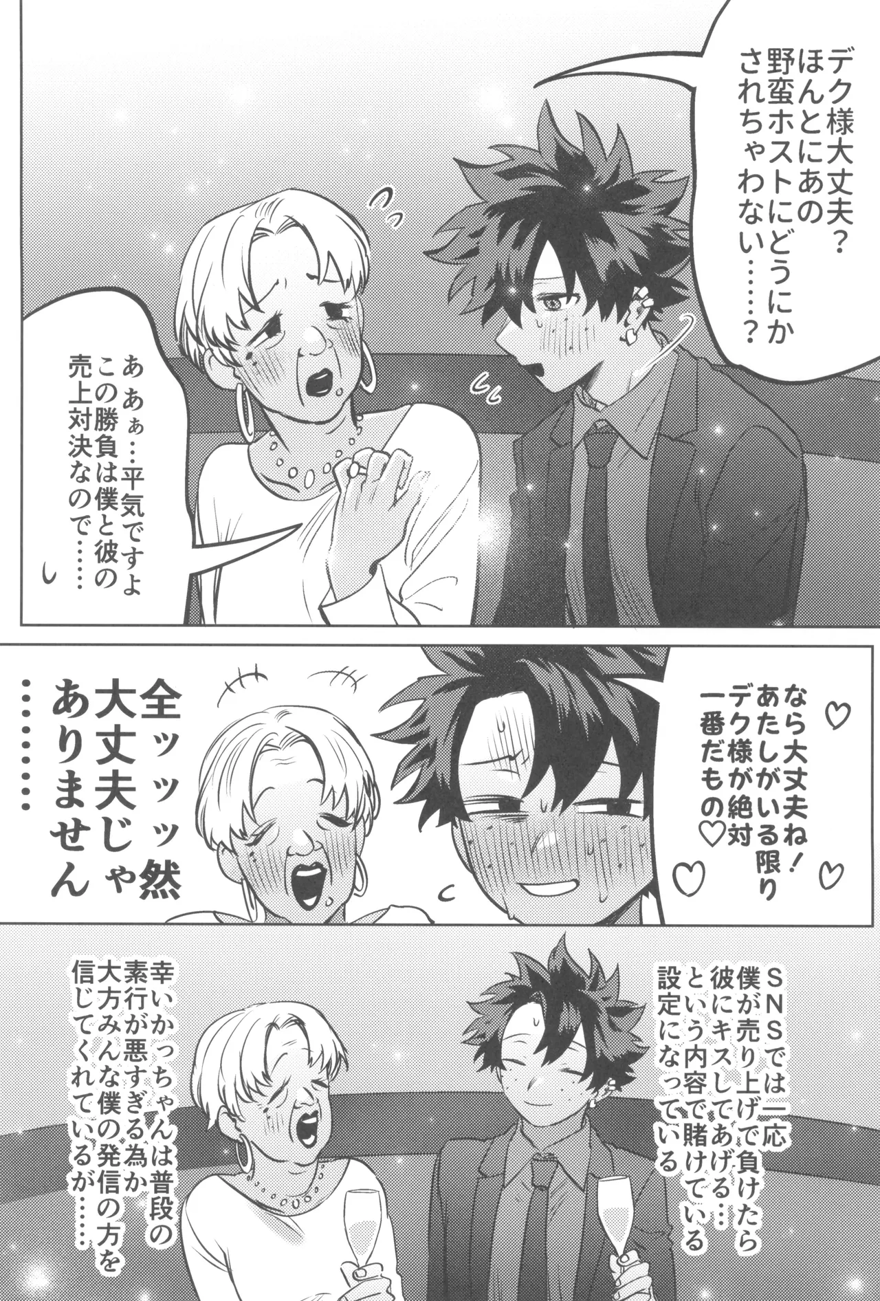 Shanpankouru wa owaranai 2 - Page 23