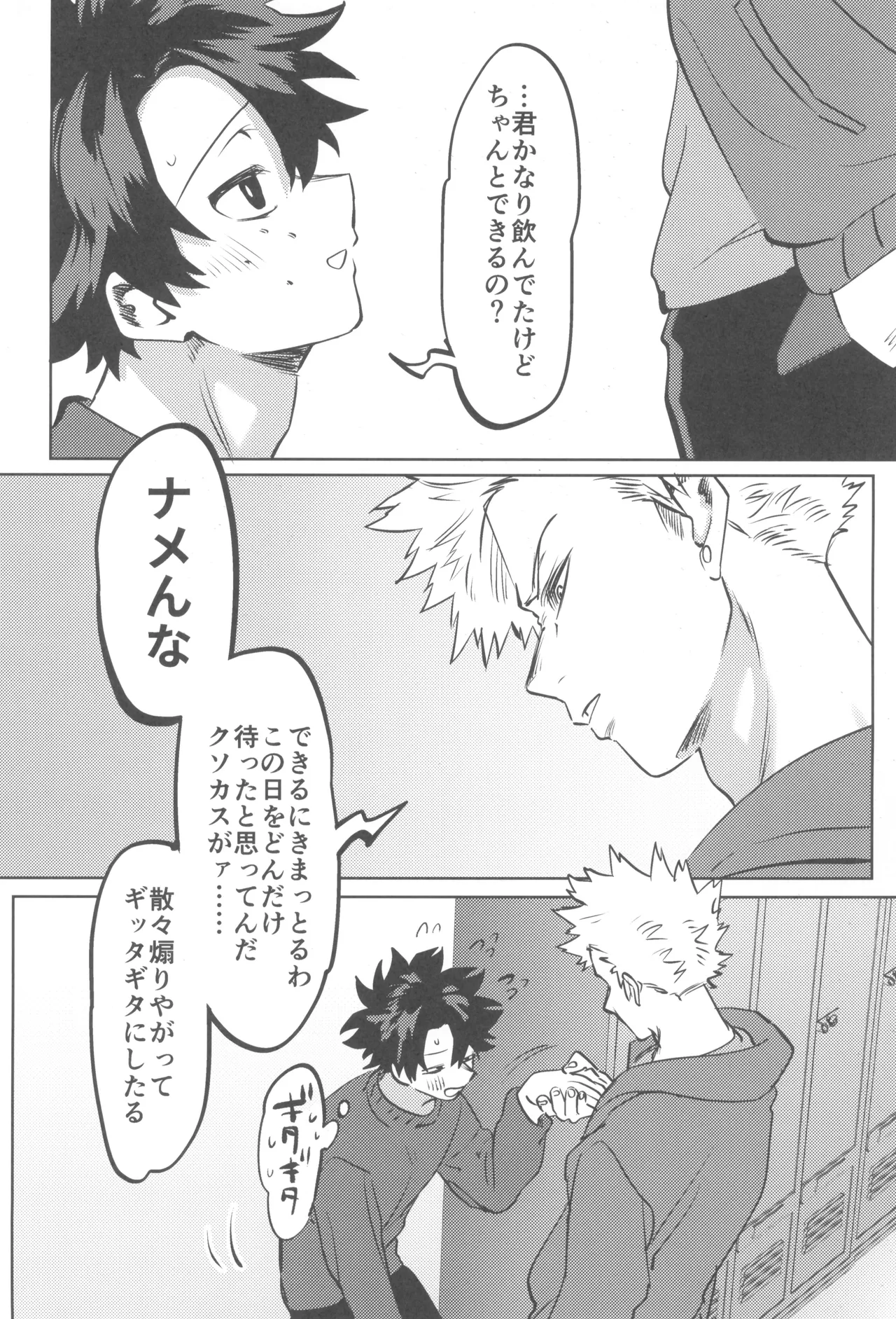 Shanpankouru wa owaranai 2 - Page 26