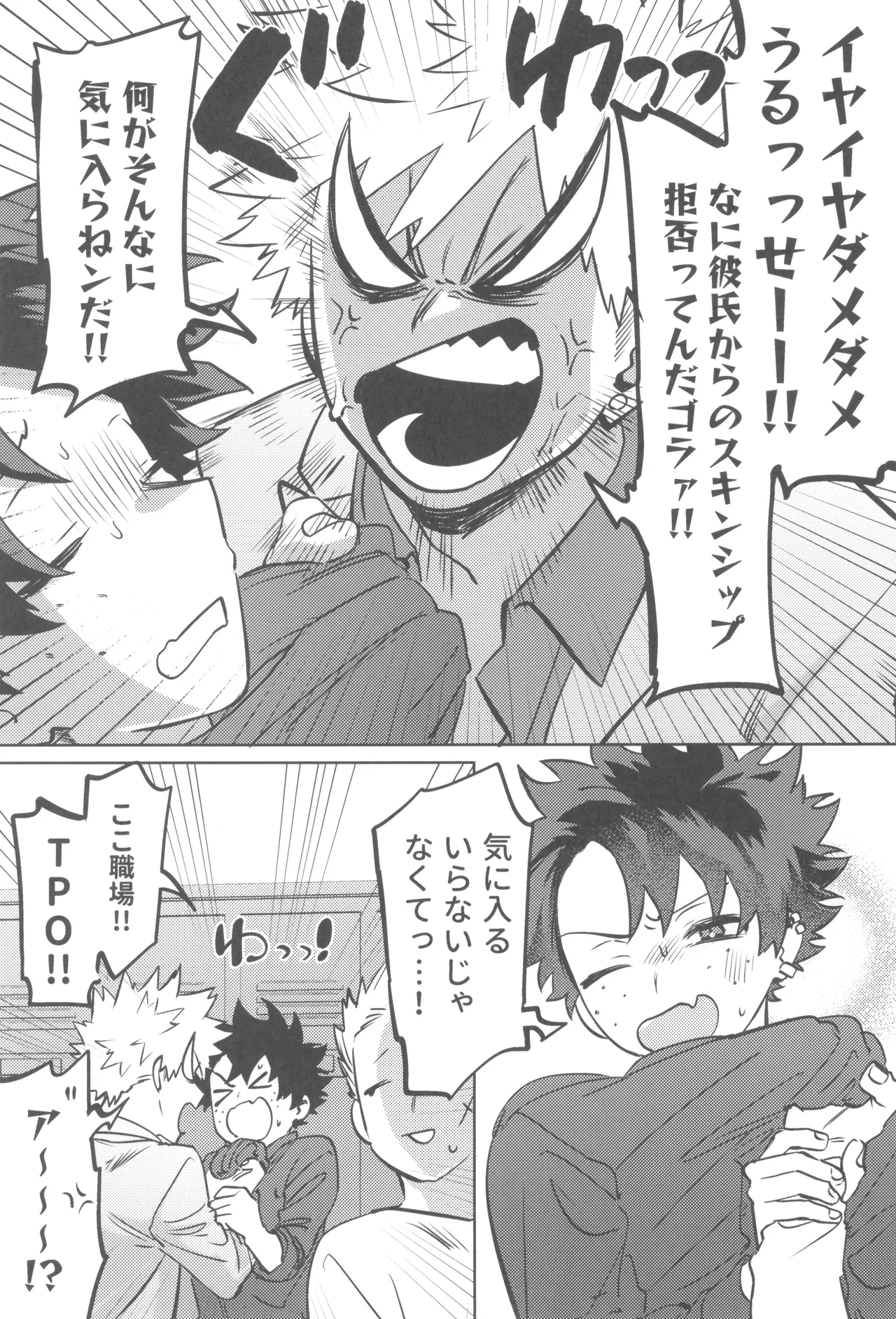 Shanpankouru wa owaranai 2 - Page 9