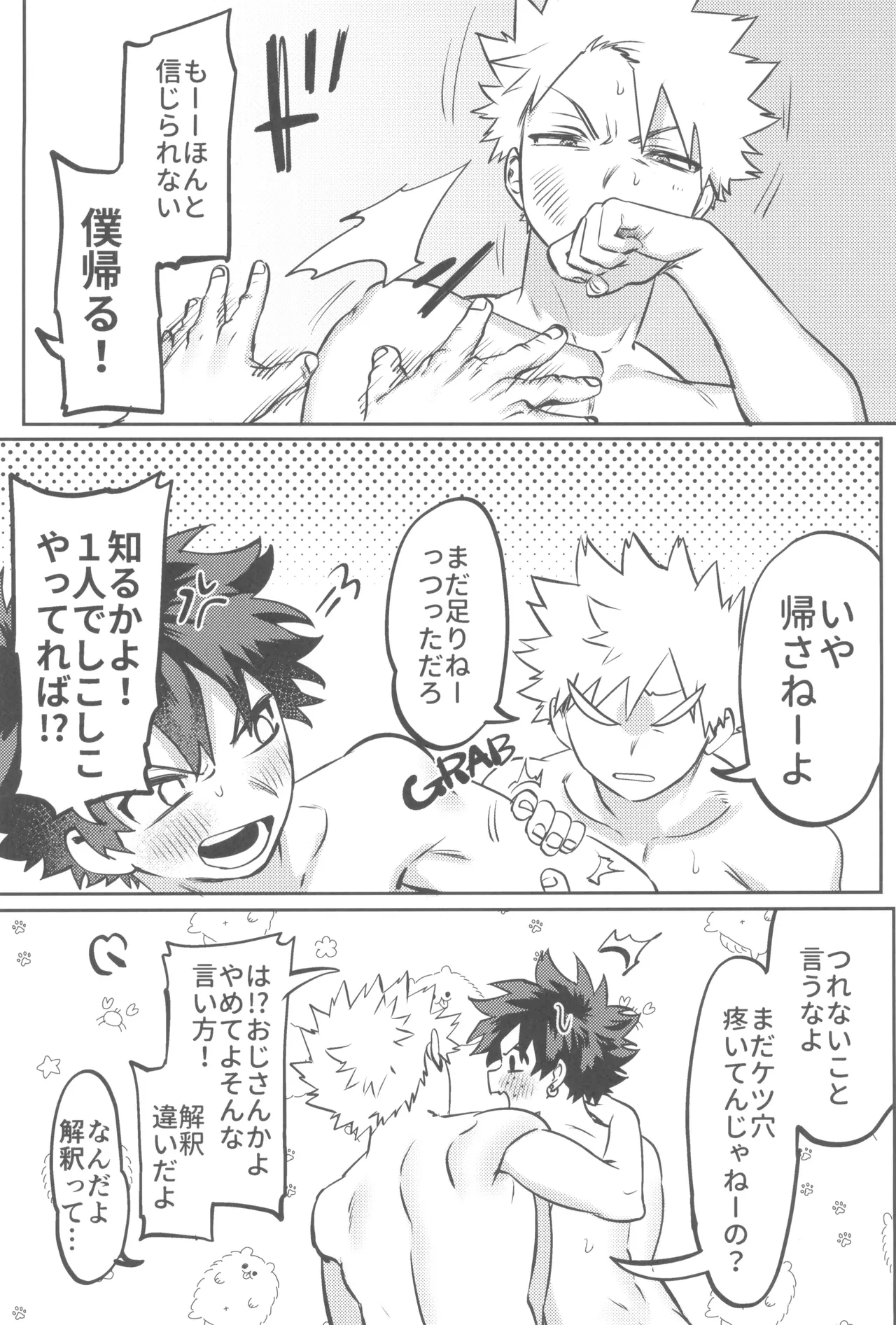 Shanpankouru wa owaranai 2 - Page 90