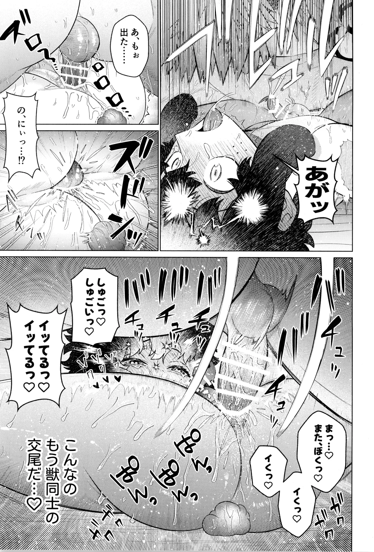 HALLUCINATION - Page 31