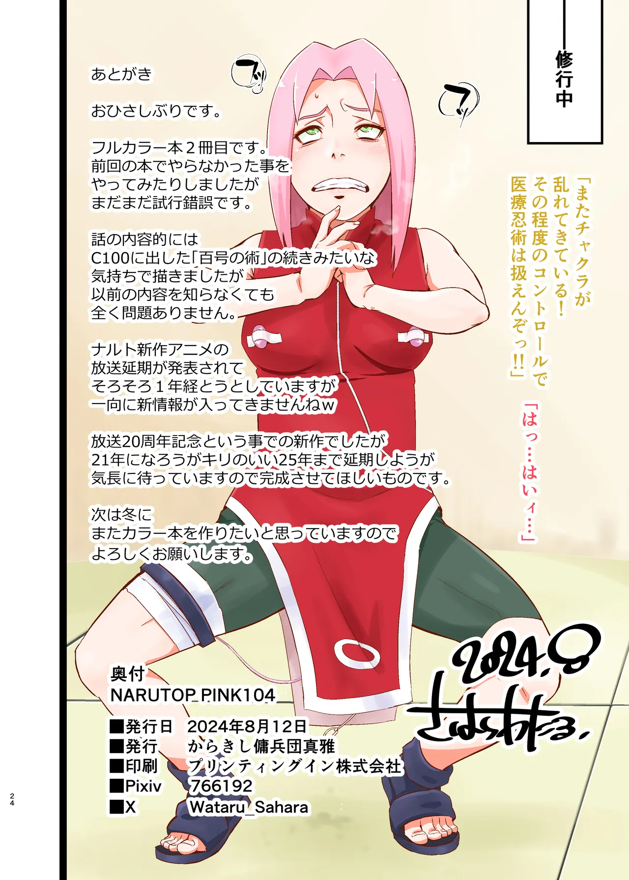 NARUTOP PINK 104 - Page 24