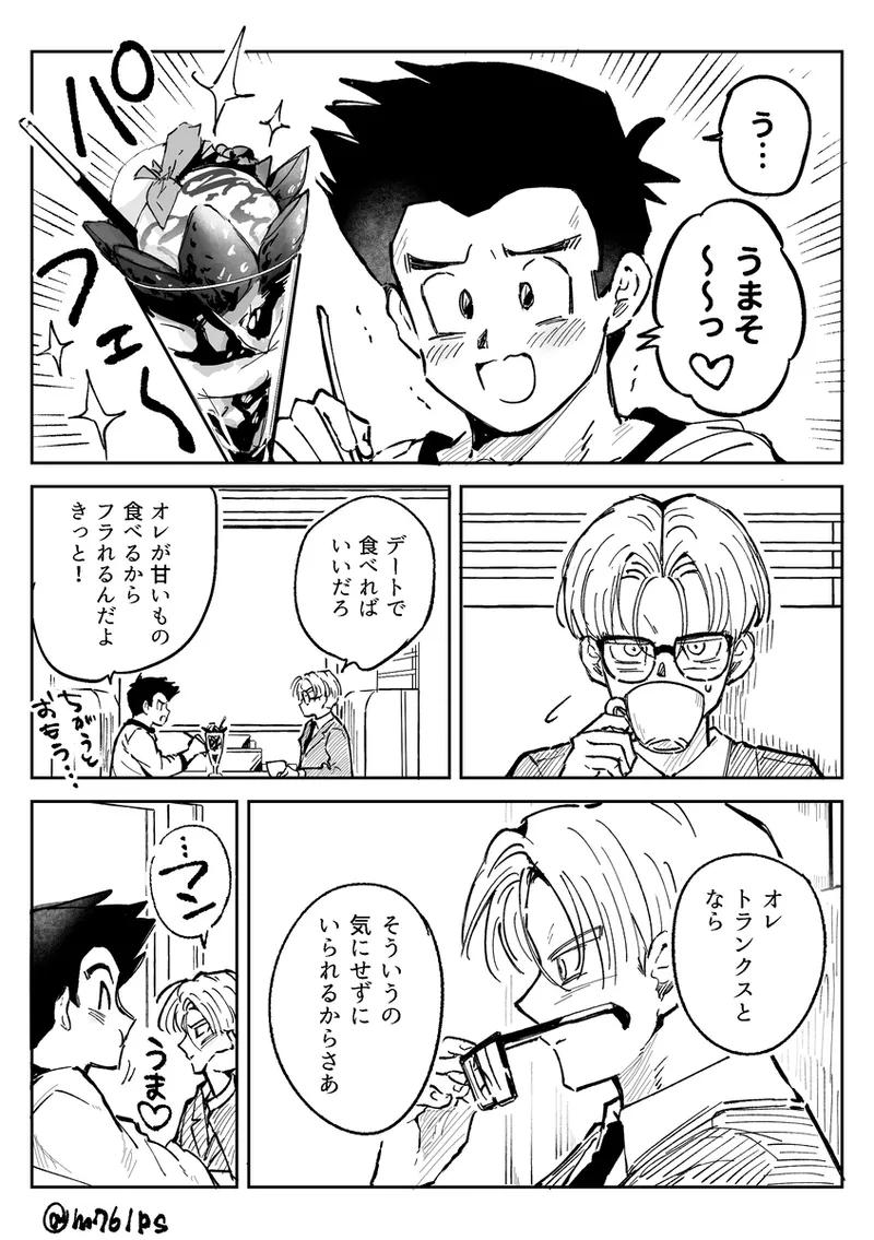 Kore wa Shuugyou desu kara! - Page 57