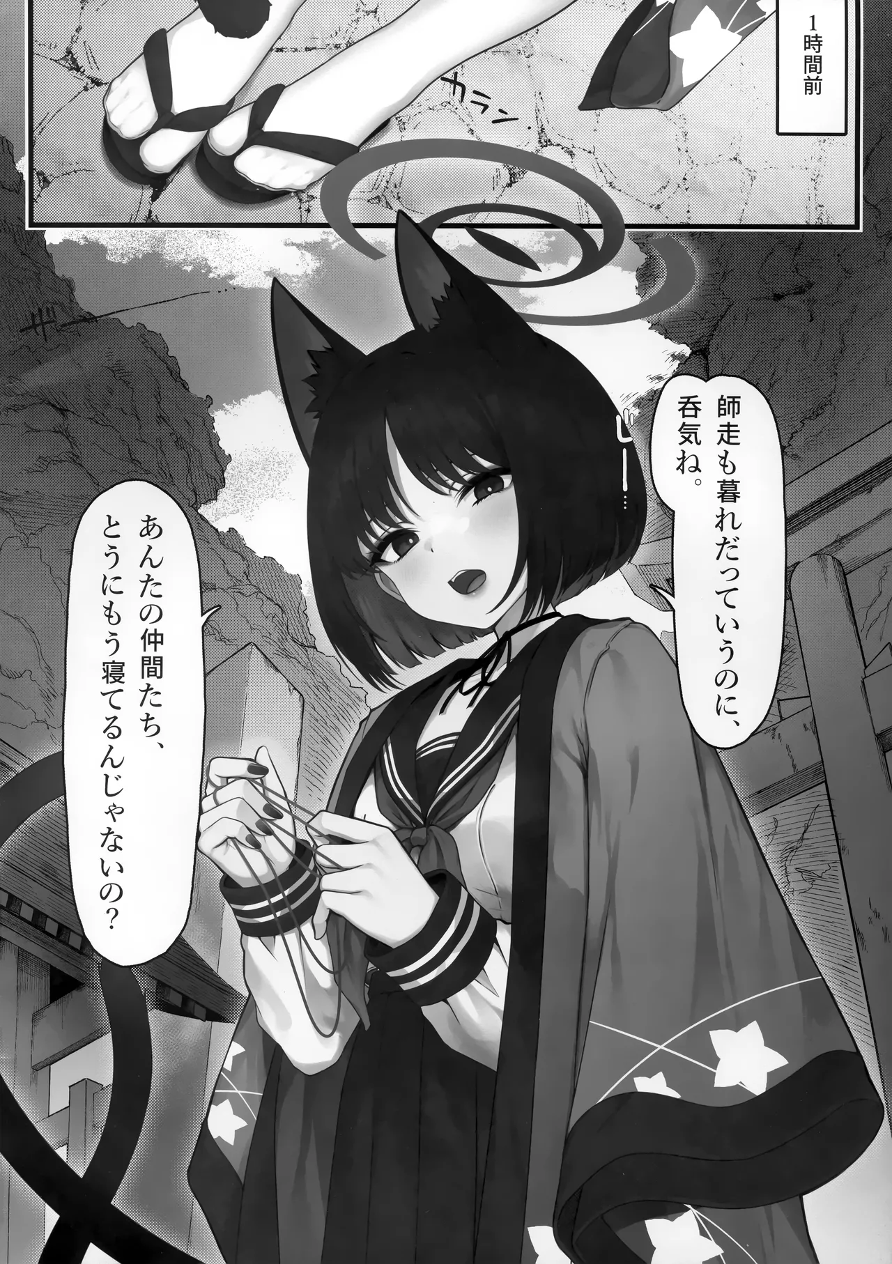 Schrödinger no Kuroneko to 3 - Page 5
