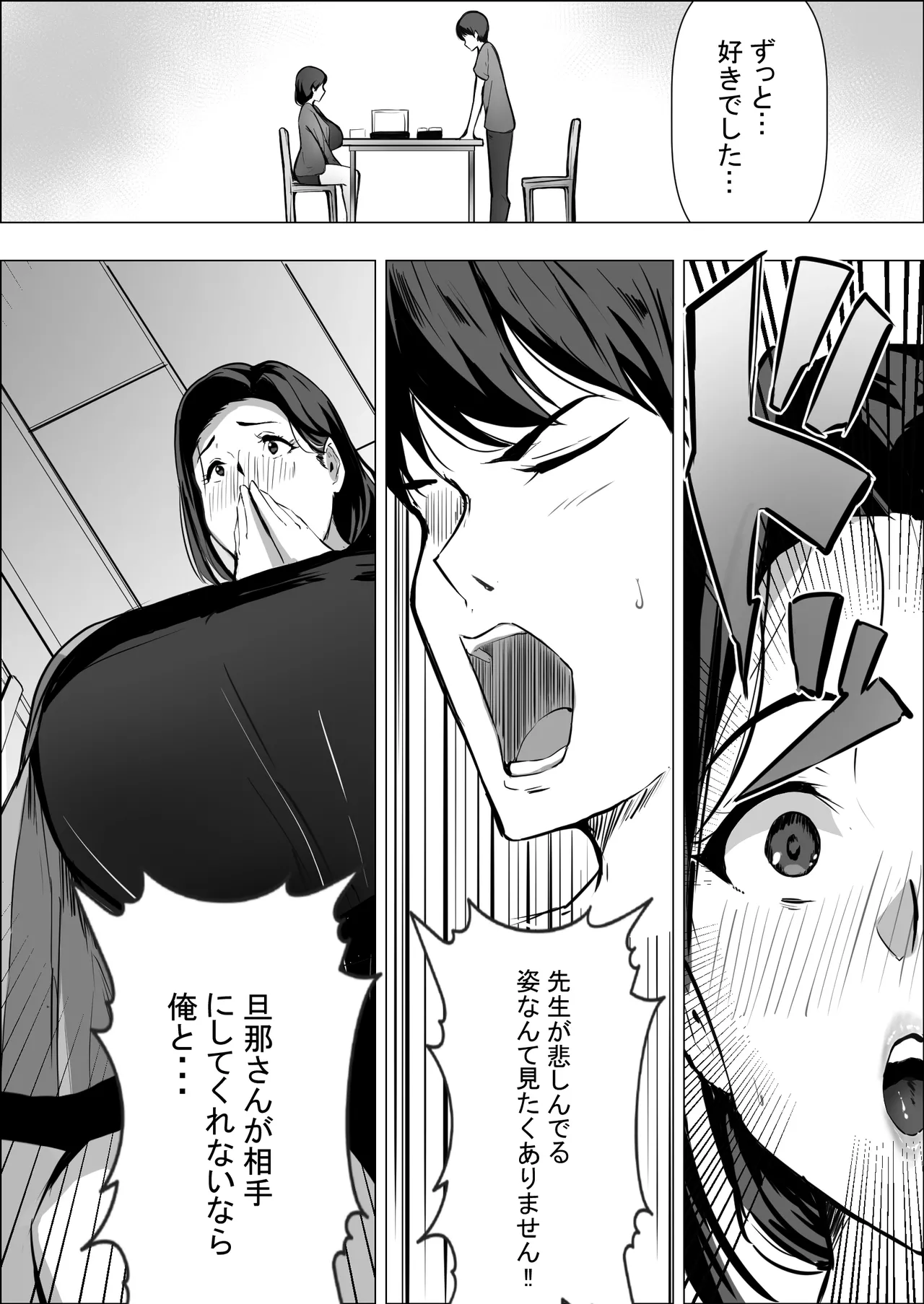 Hitozuma datte Dakaretai - Page 13