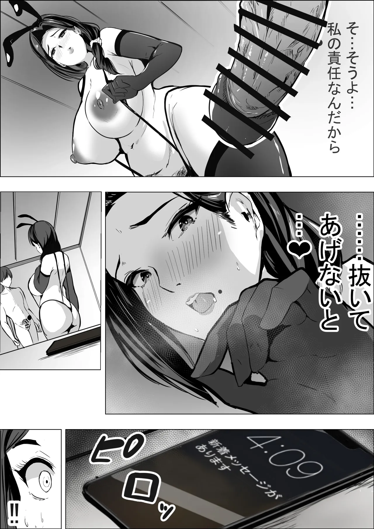 Hitozuma datte Dakaretai - Page 21