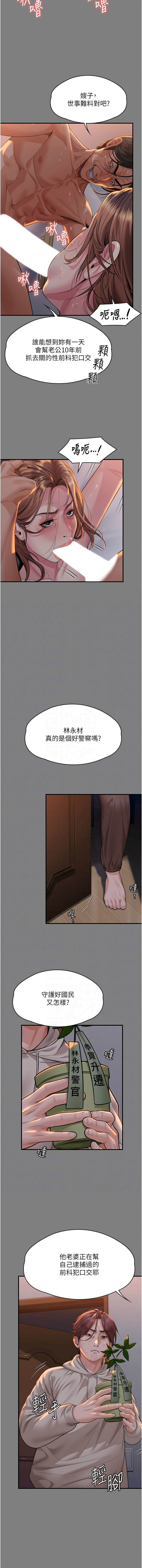 守护妳 | 守護妳 1-6 - Page 111