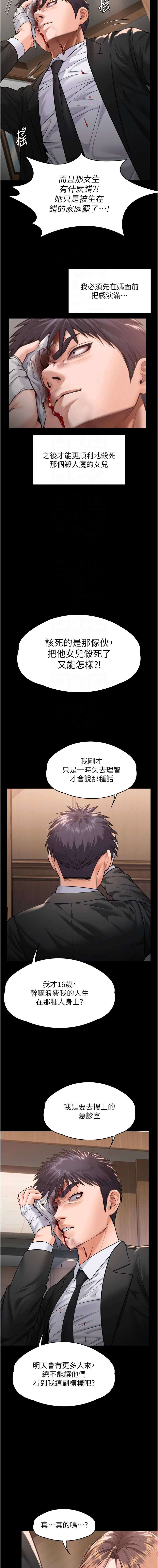 守护妳 | 守護妳 1-6 - Page 124