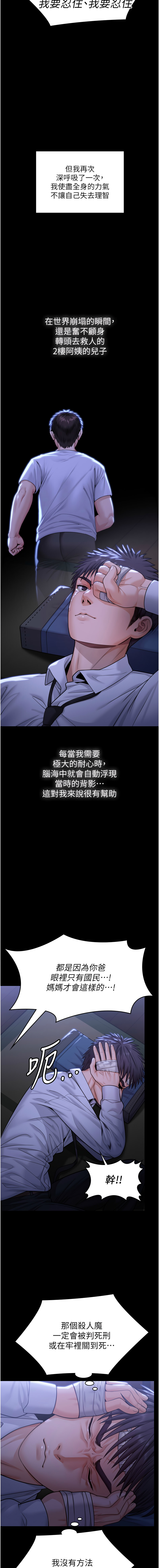 守护妳 | 守護妳 1-6 - Page 135