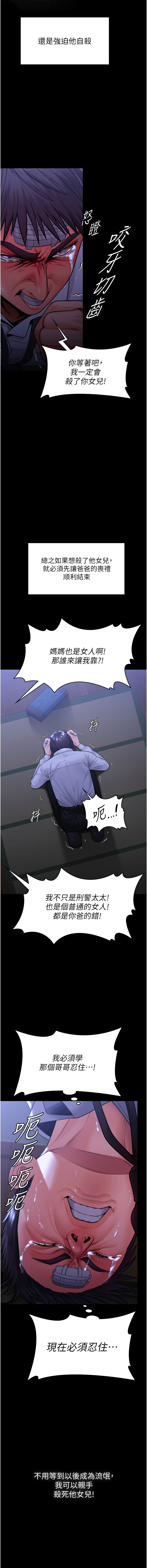 守护妳 | 守護妳 1-6 - Page 139