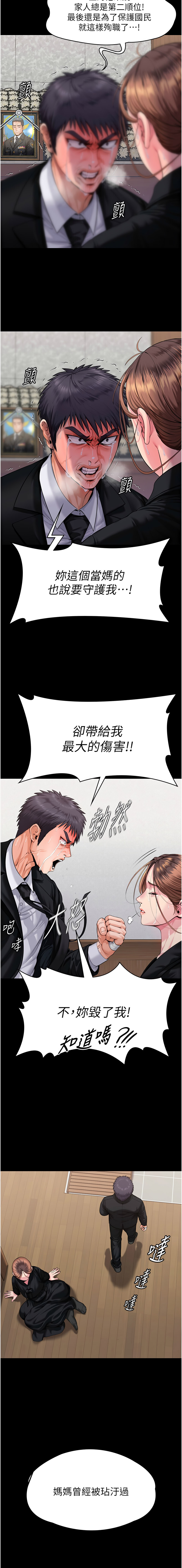 守护妳 | 守護妳 1-6 - Page 94