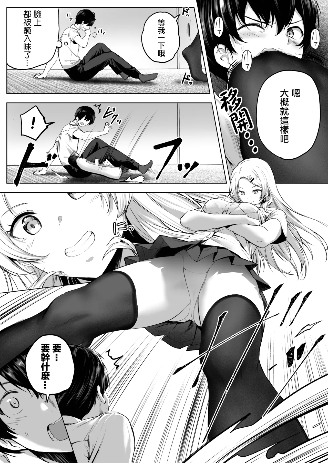 Nibai! 3 Chuuhen - Page 19