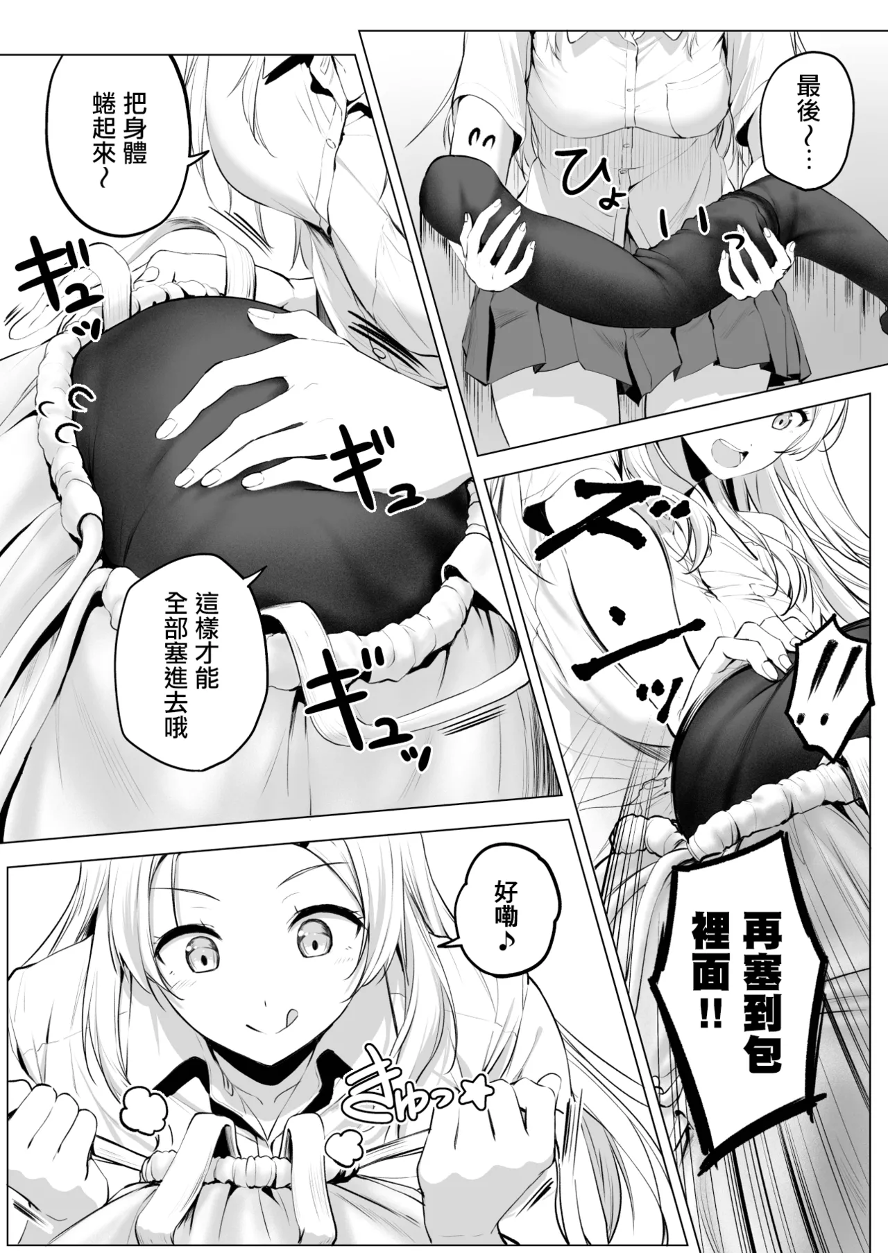 Nibai! 3 Chuuhen - Page 32