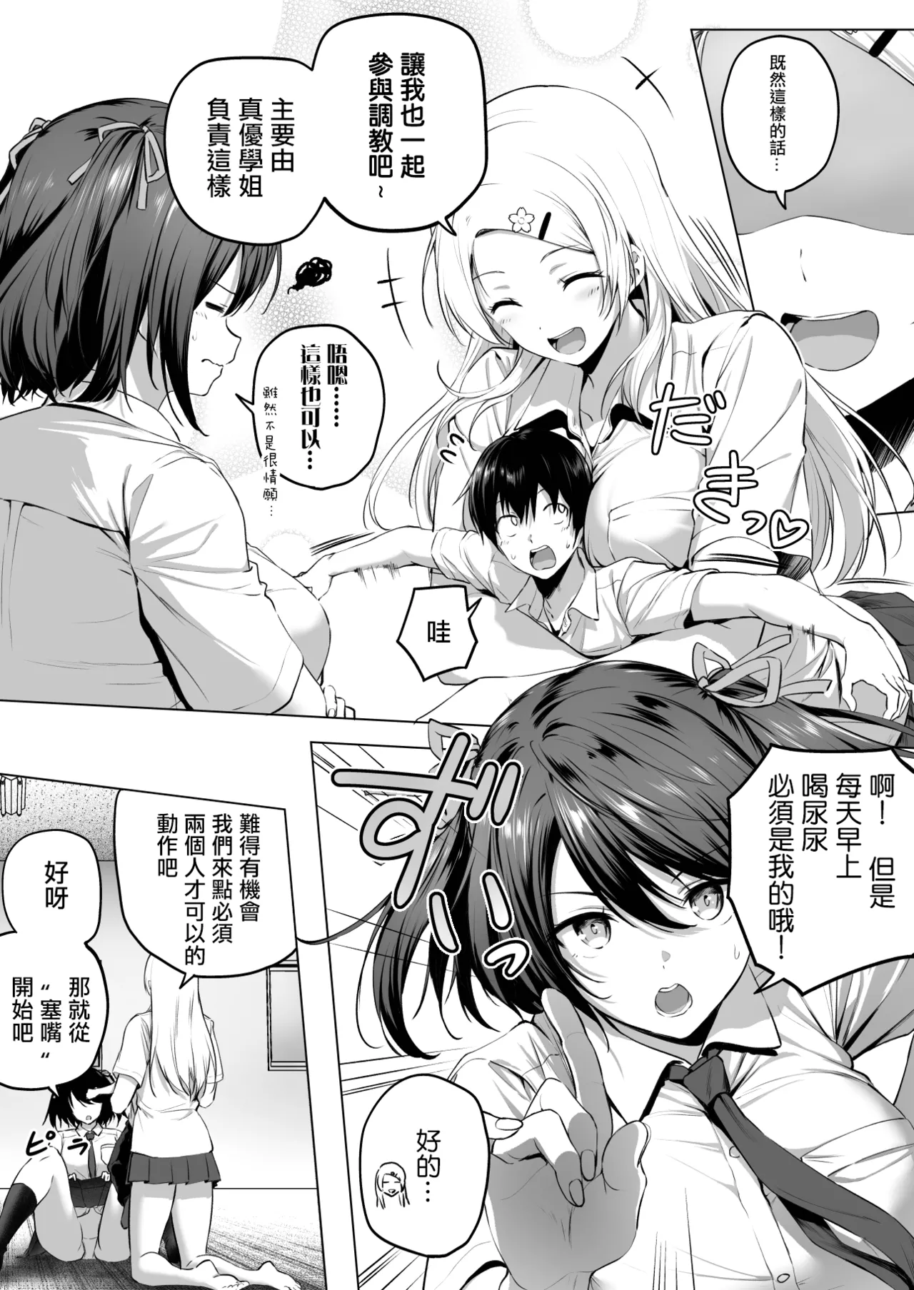 Nibai! 3 Chuuhen - Page 41