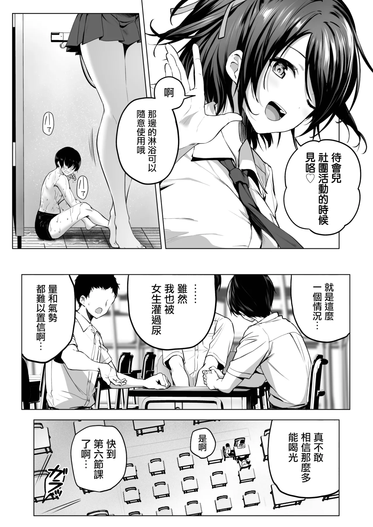 Nibai! 3 Chuuhen - Page 8