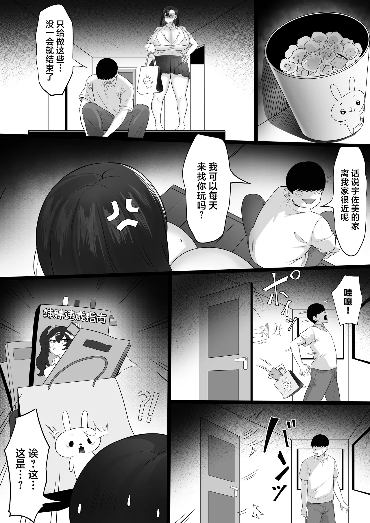 Bakunyuu Gal no Kakushigoto - Page 16