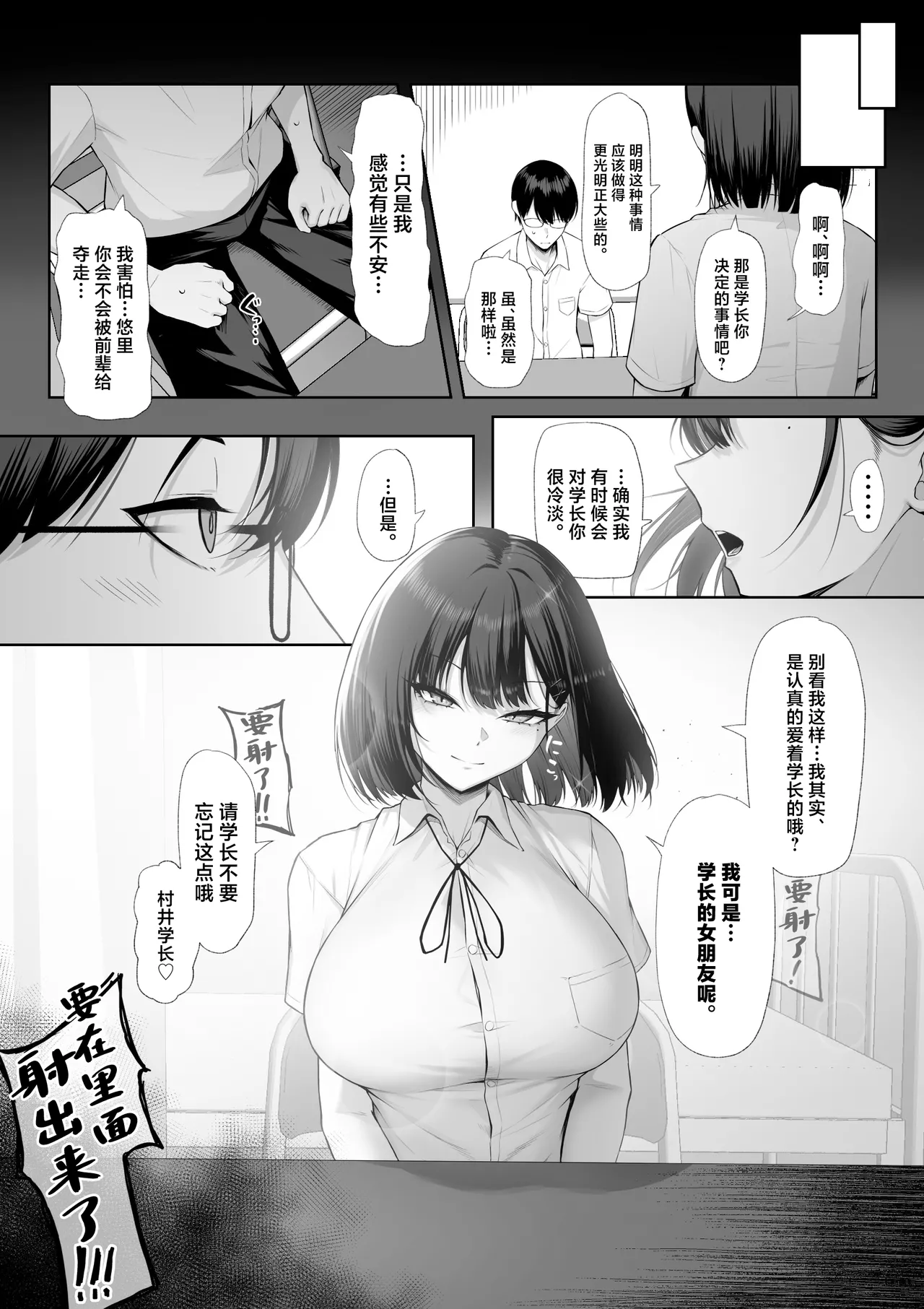 Senpai no Tame ni, Dakaremasu.丨为了前辈，我原意献身 - Page 56