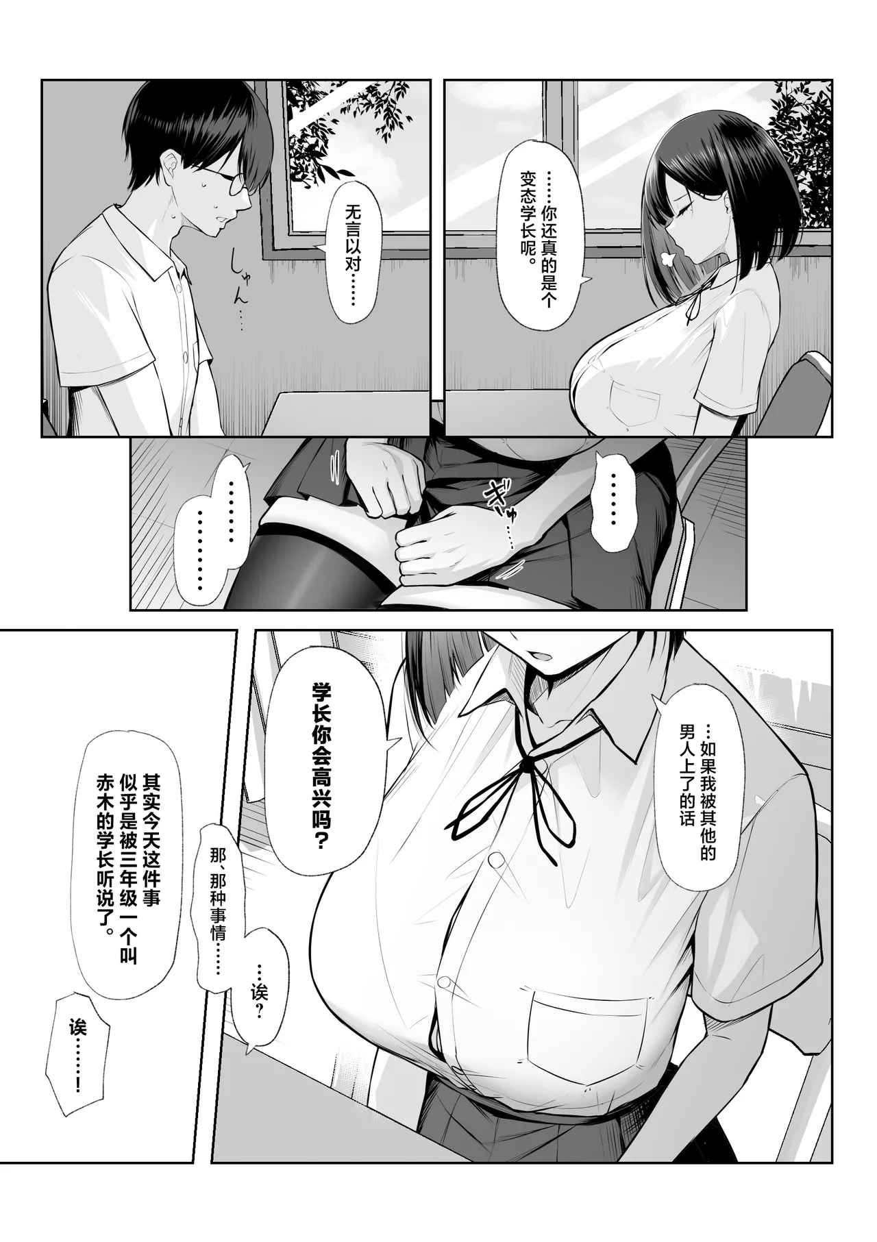 Senpai no Tame ni, Dakaremasu.丨为了前辈，我原意献身 - Page 9