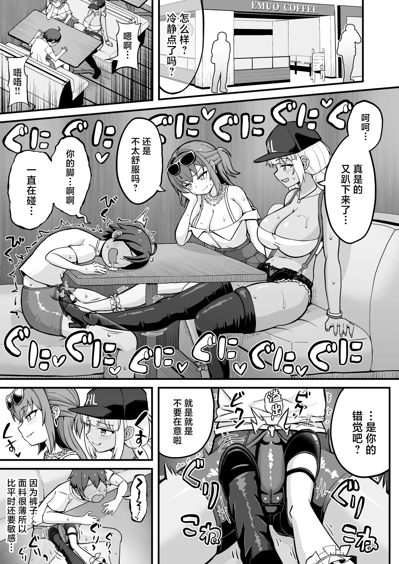Gal to Bikyaku to Yuuwaku Date丨玉足辣妹的诱惑与约会 - Page 12