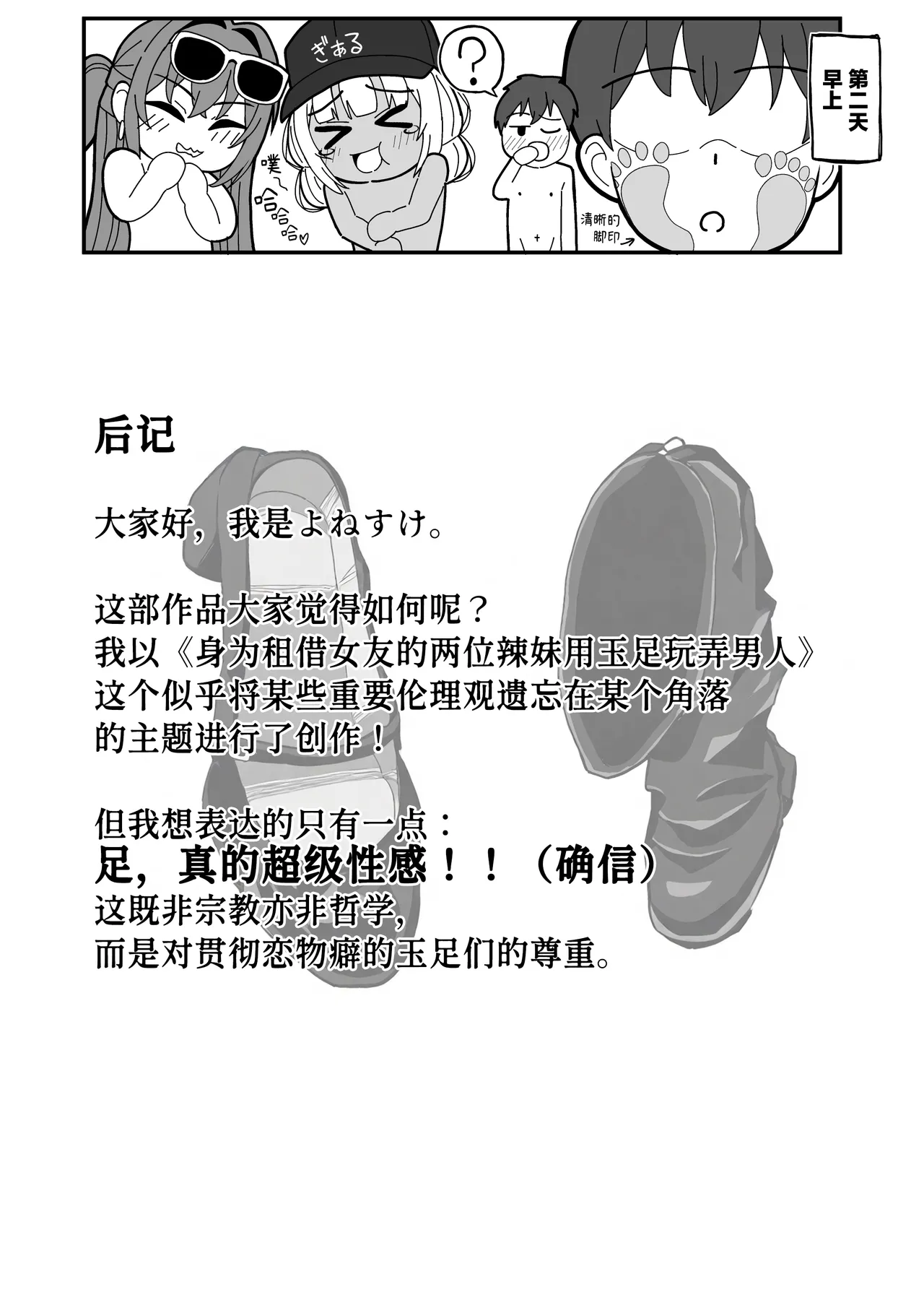 Gal to Bikyaku to Yuuwaku Date丨玉足辣妹的诱惑与约会 - Page 41