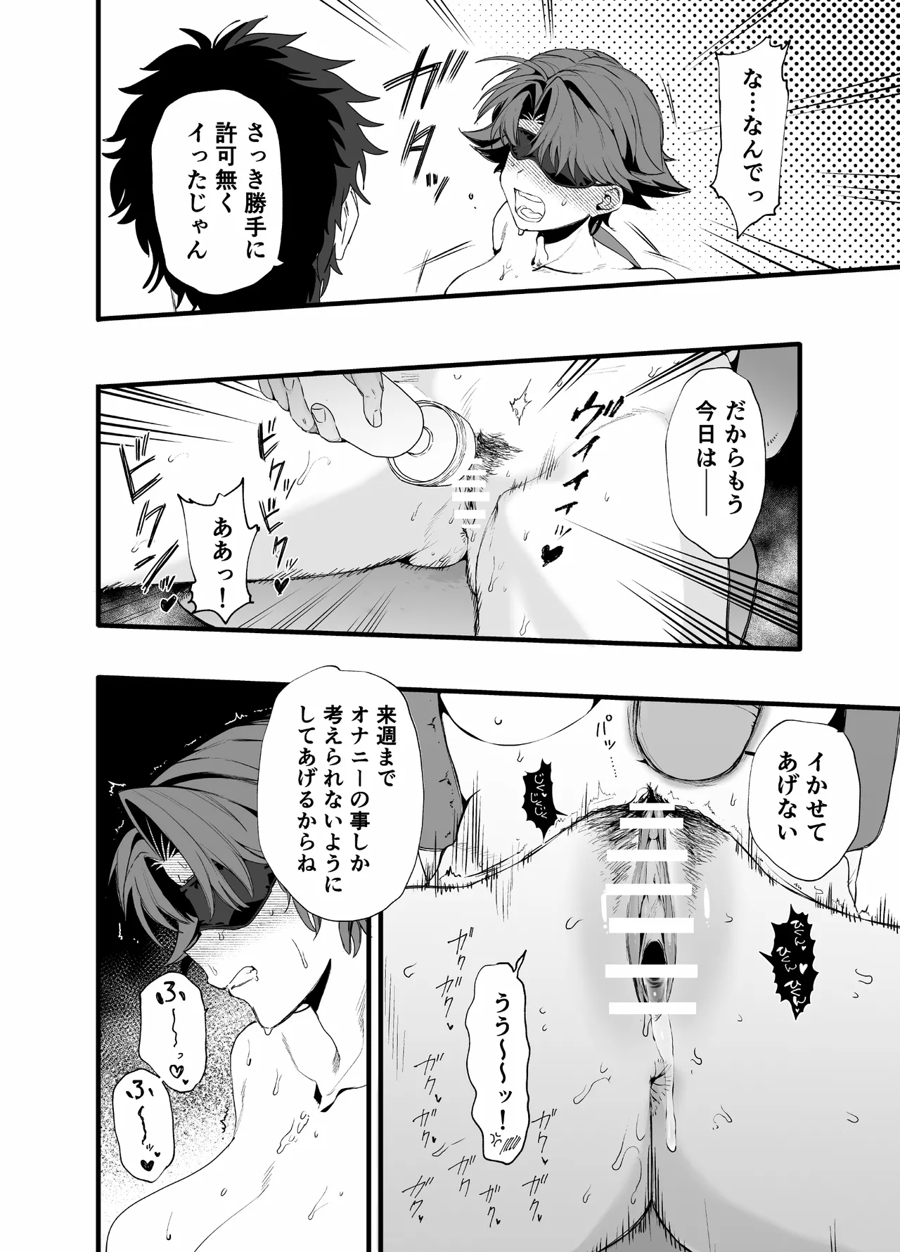 Maishuu Doyou wa Kousoku no Hi - Page 18