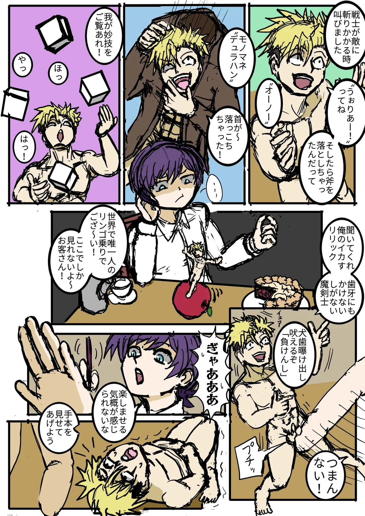 小人で遊ぼう - Page 16