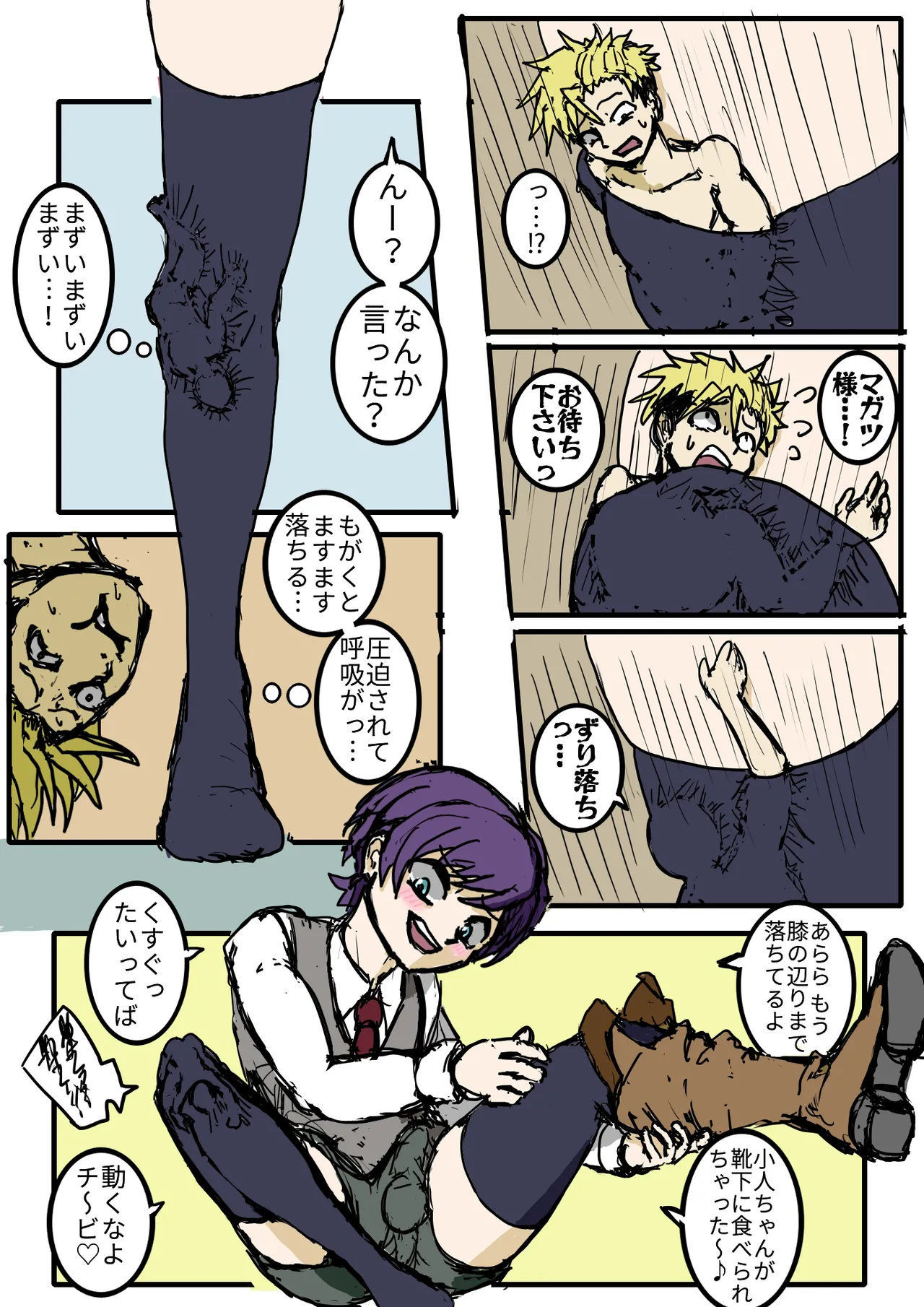 小人で遊ぼう - Page 23