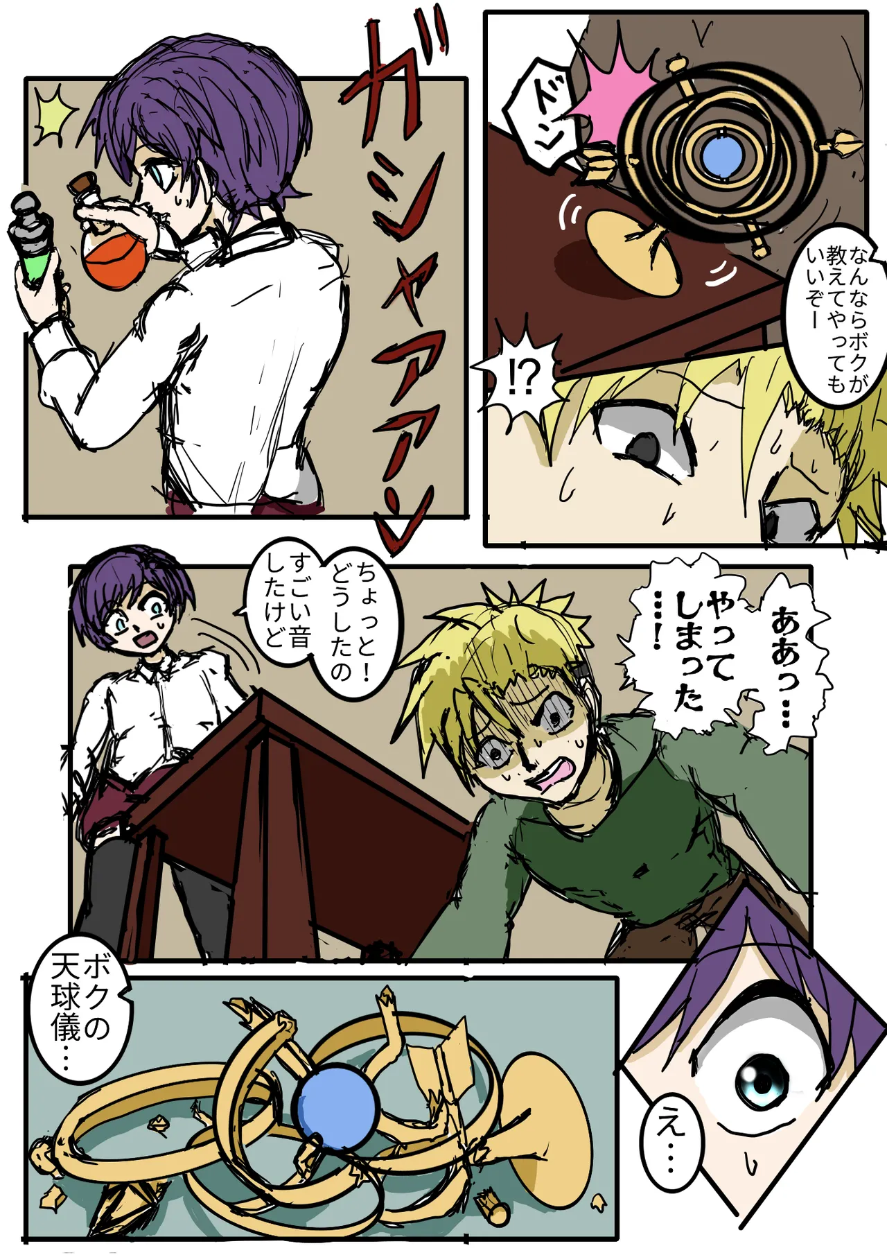 小人で遊ぼう - Page 4