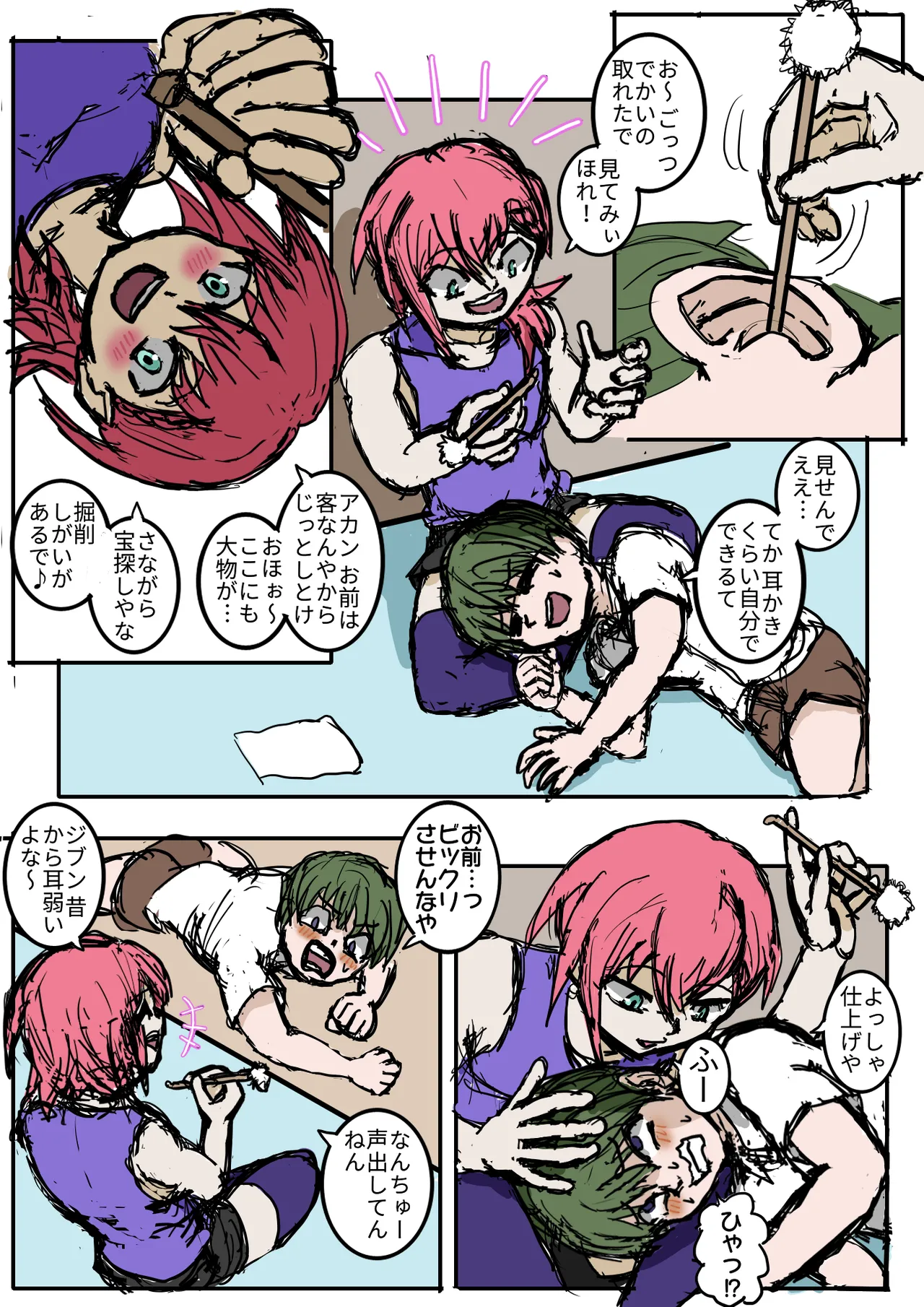 幼馴染のヒミツ/関西より愛をこめて - Page 15