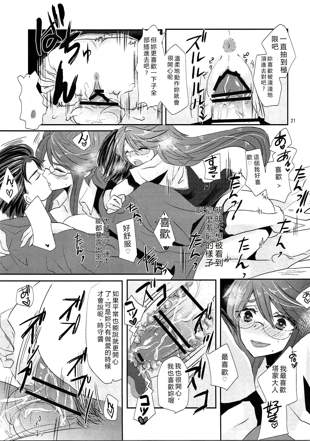 Zettai Fukujuu Ad Veritas - Page 19