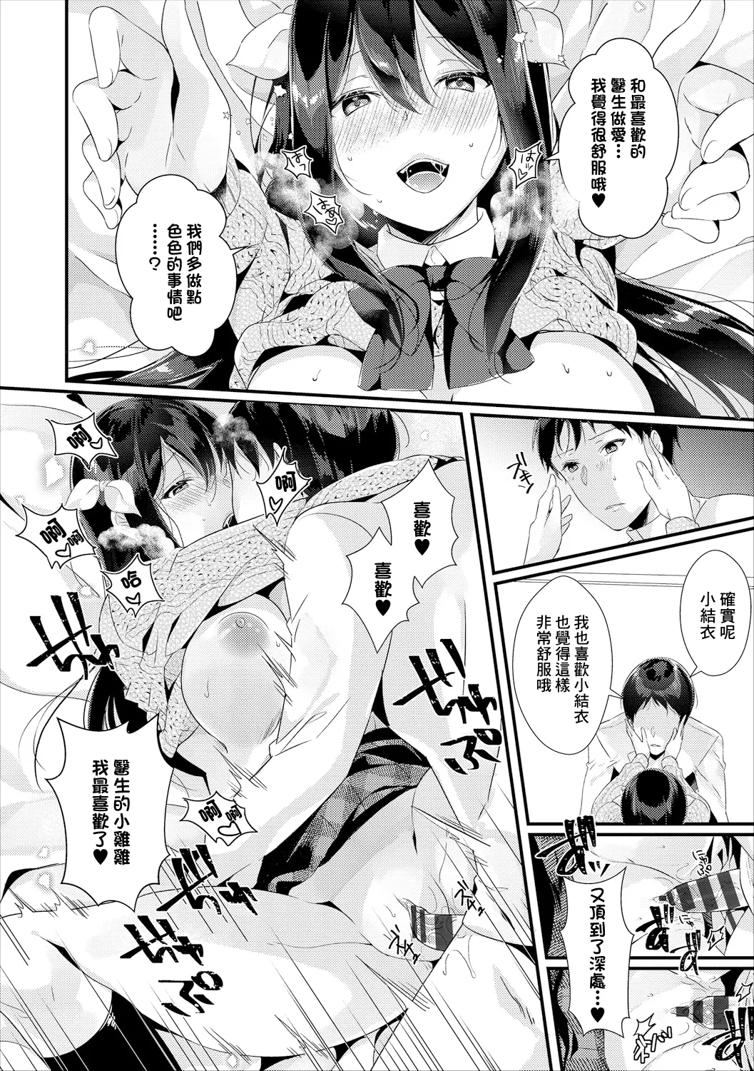 Junjo saiin therapy - Page 12