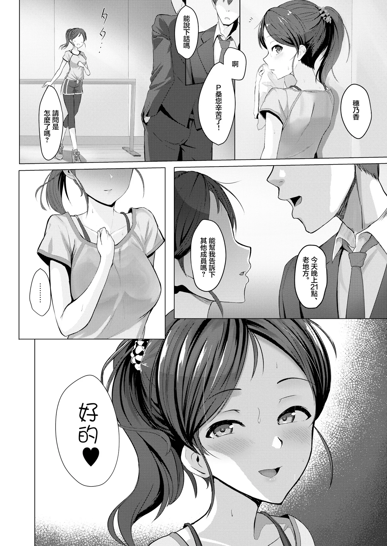Byururu-ed Sperma | 噴射粘稠偶像大師 - Page 4