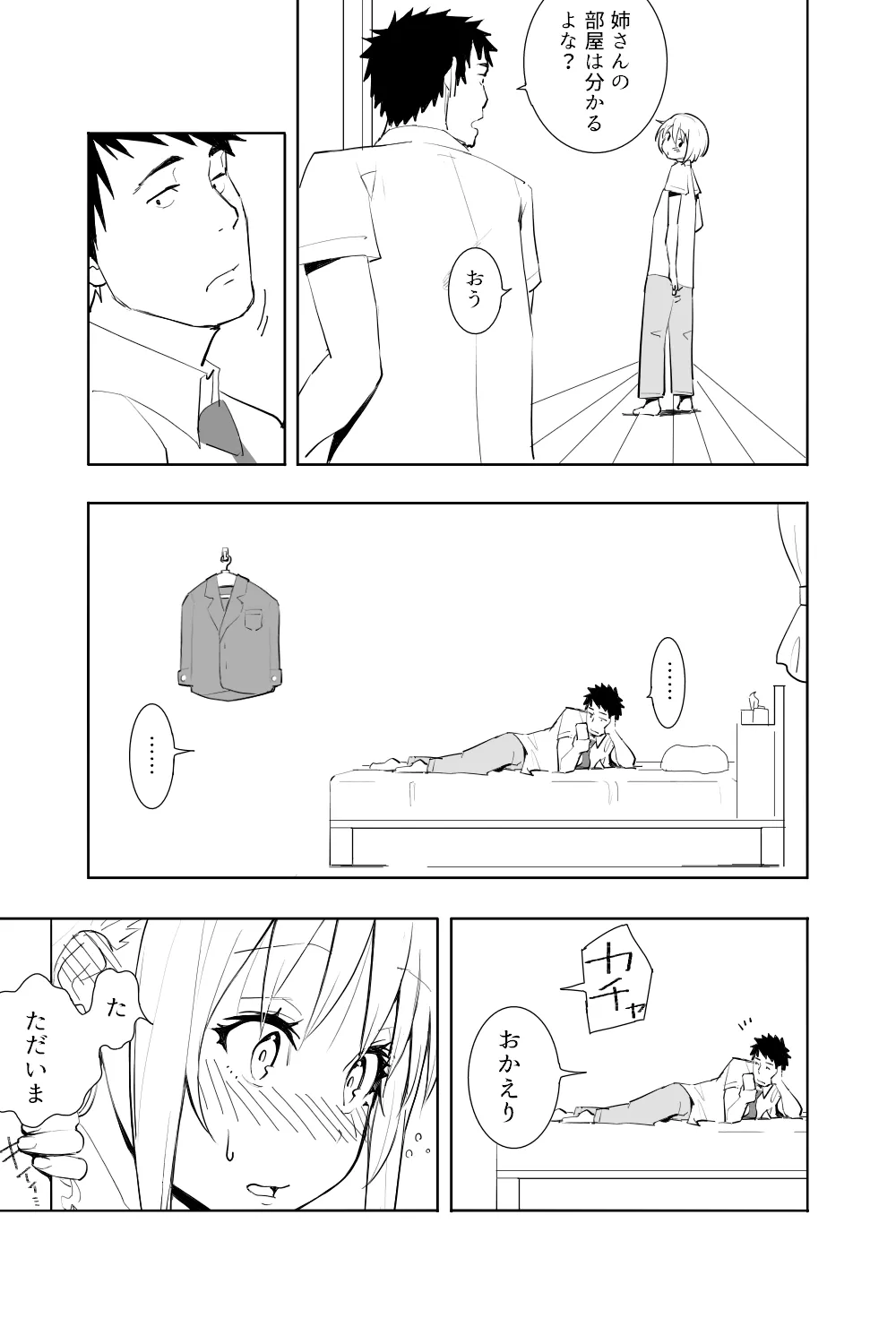 Renai Soudan - Page 13