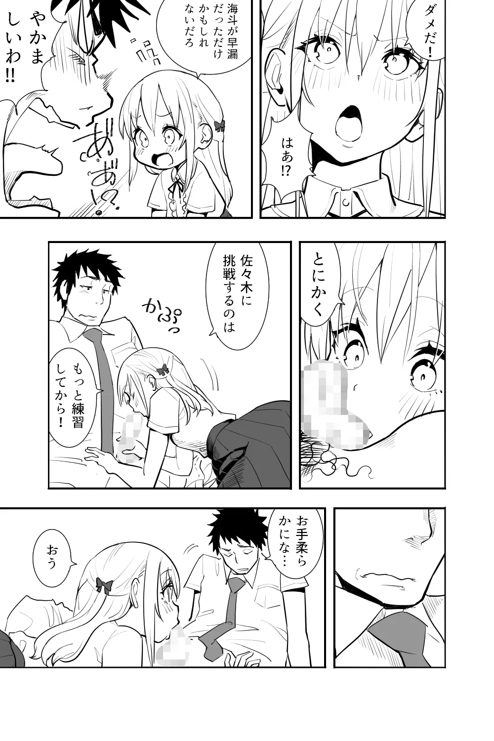 Renai Soudan - Page 23