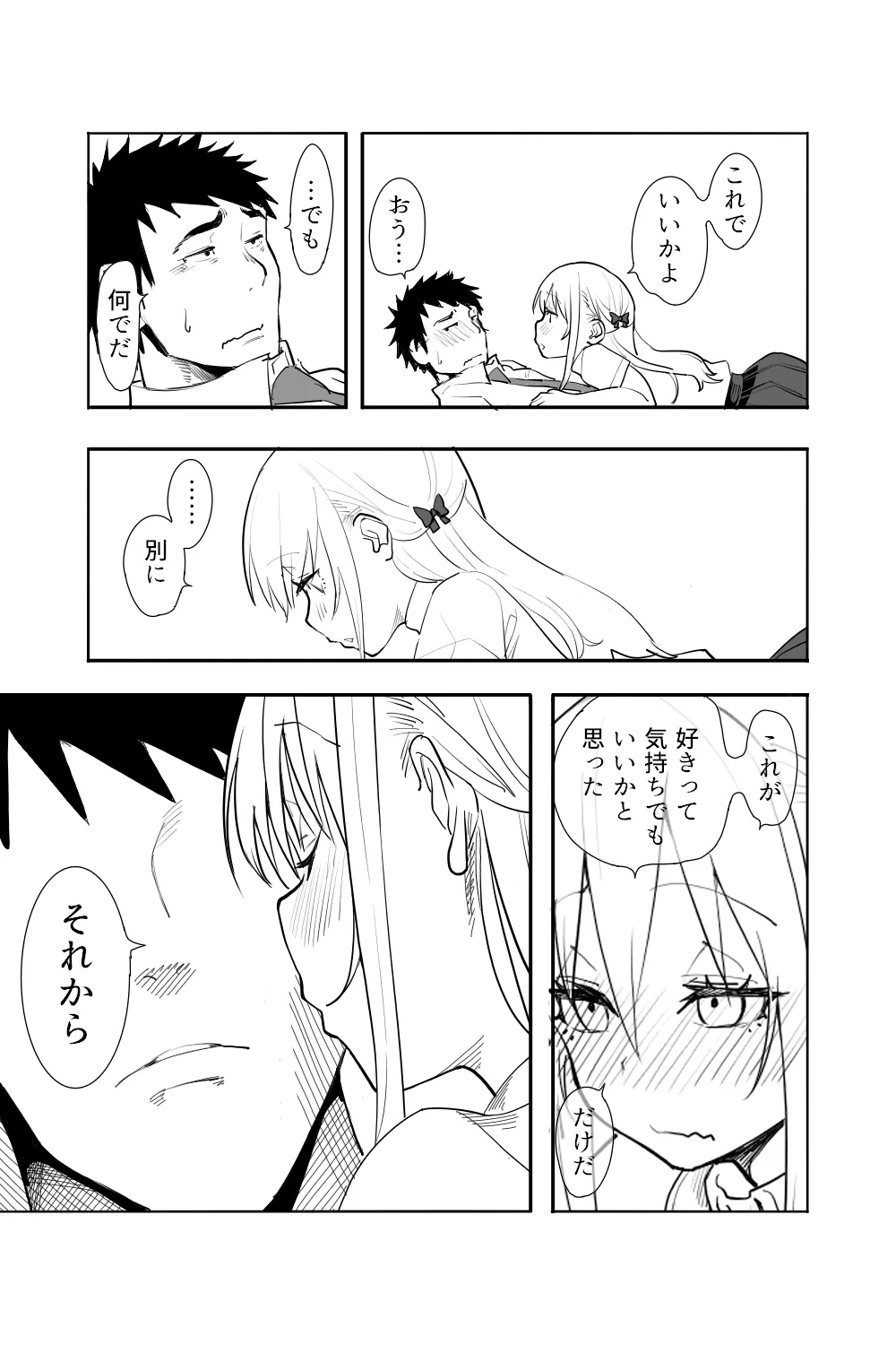Renai Soudan - Page 39