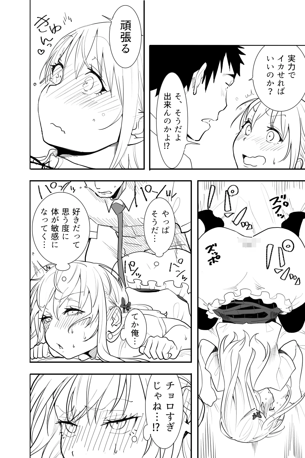 Renai Soudan - Page 46