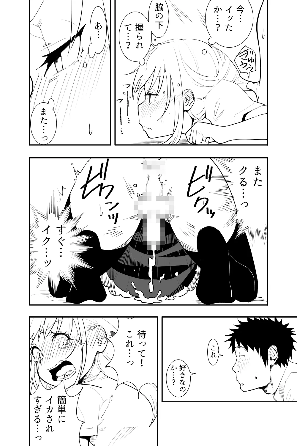Renai Soudan - Page 48