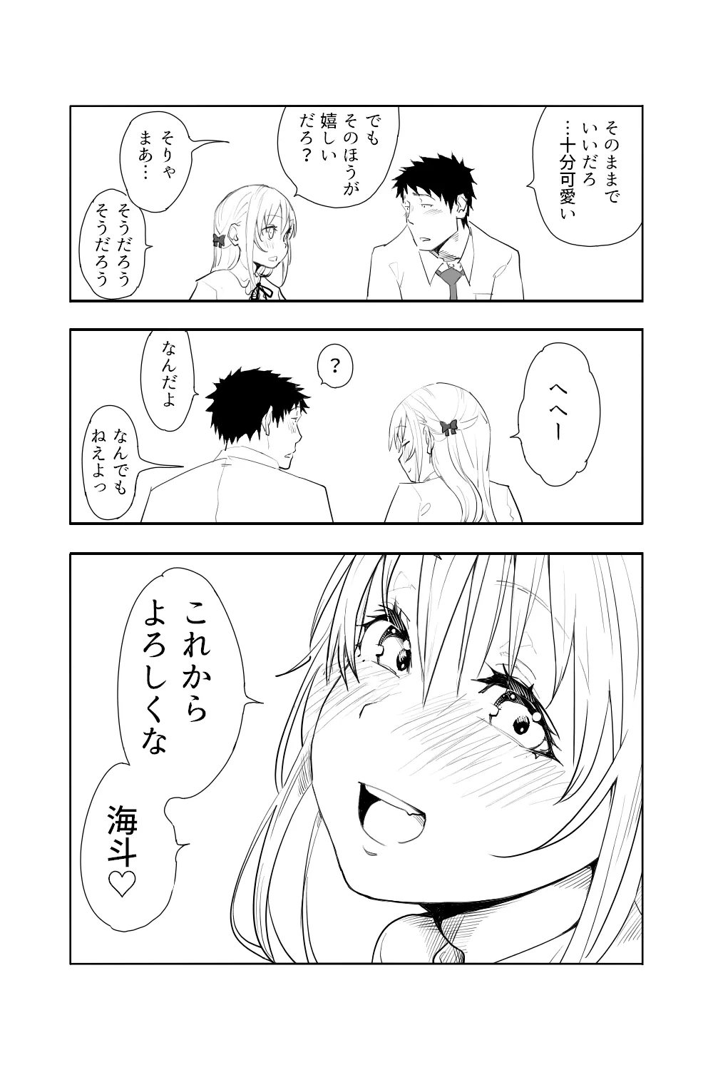 Renai Soudan - Page 62