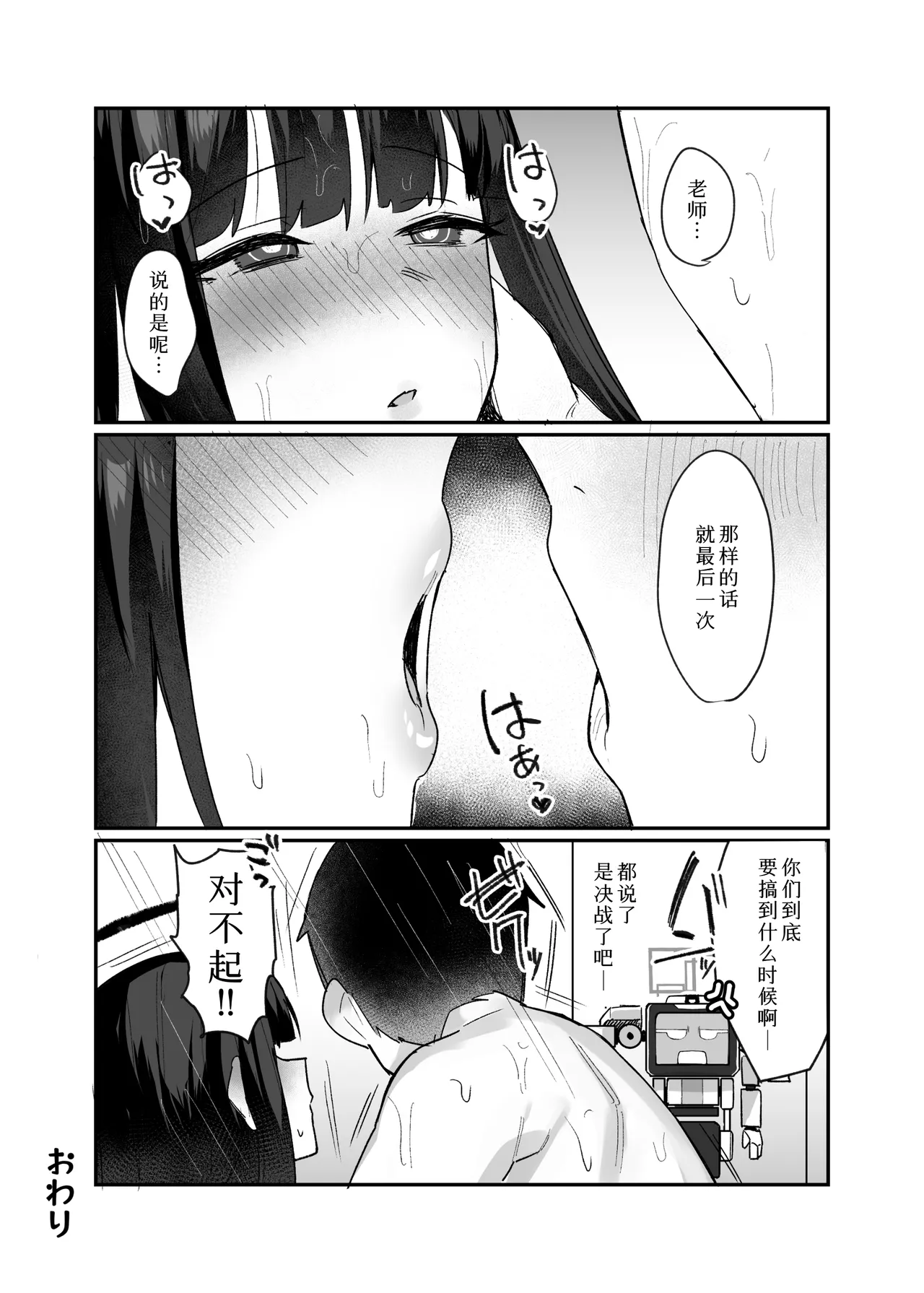 Kessen Zenya Kaichou to - Page 24