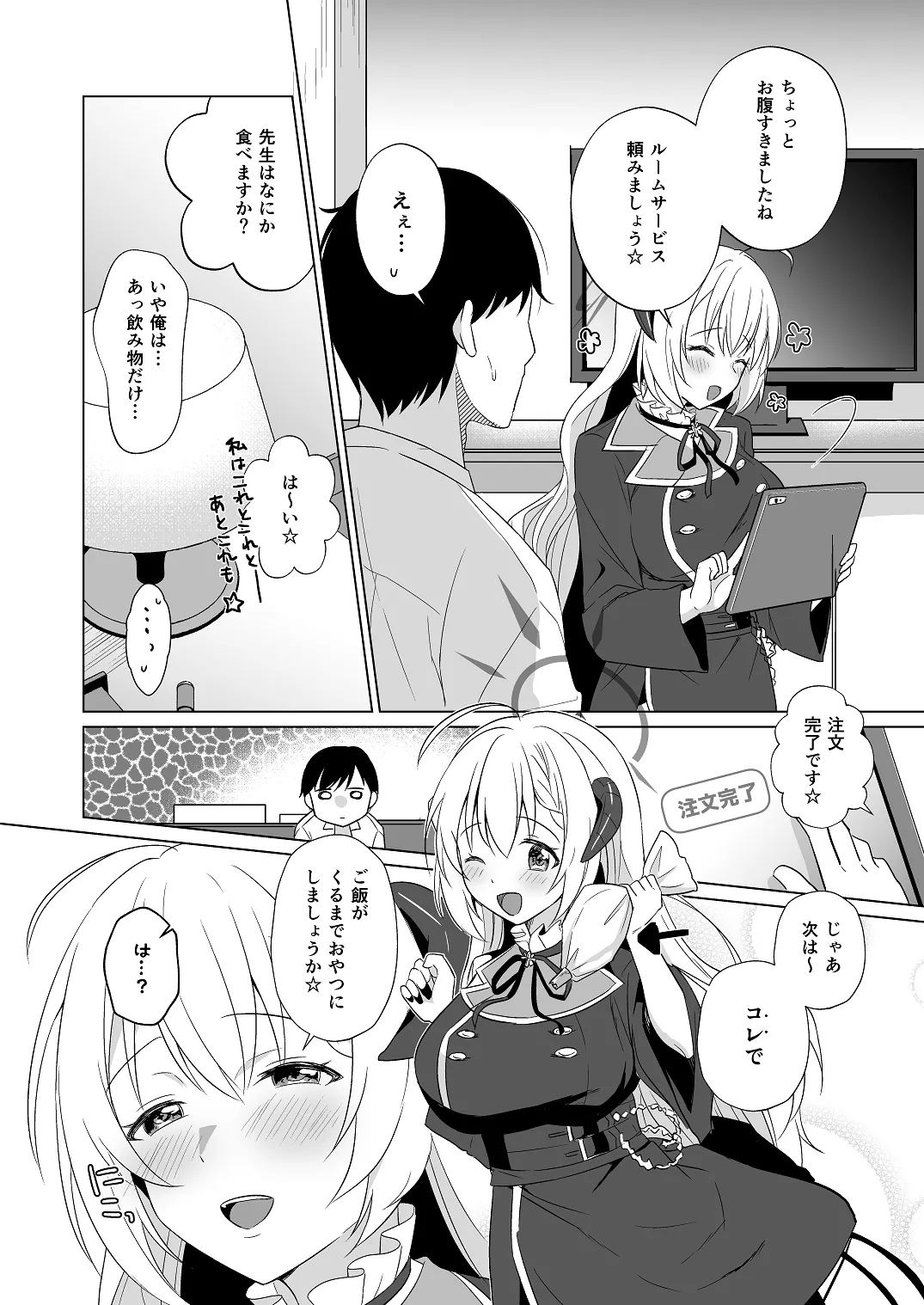 Sensei Itadaichaimashita. - Page 12