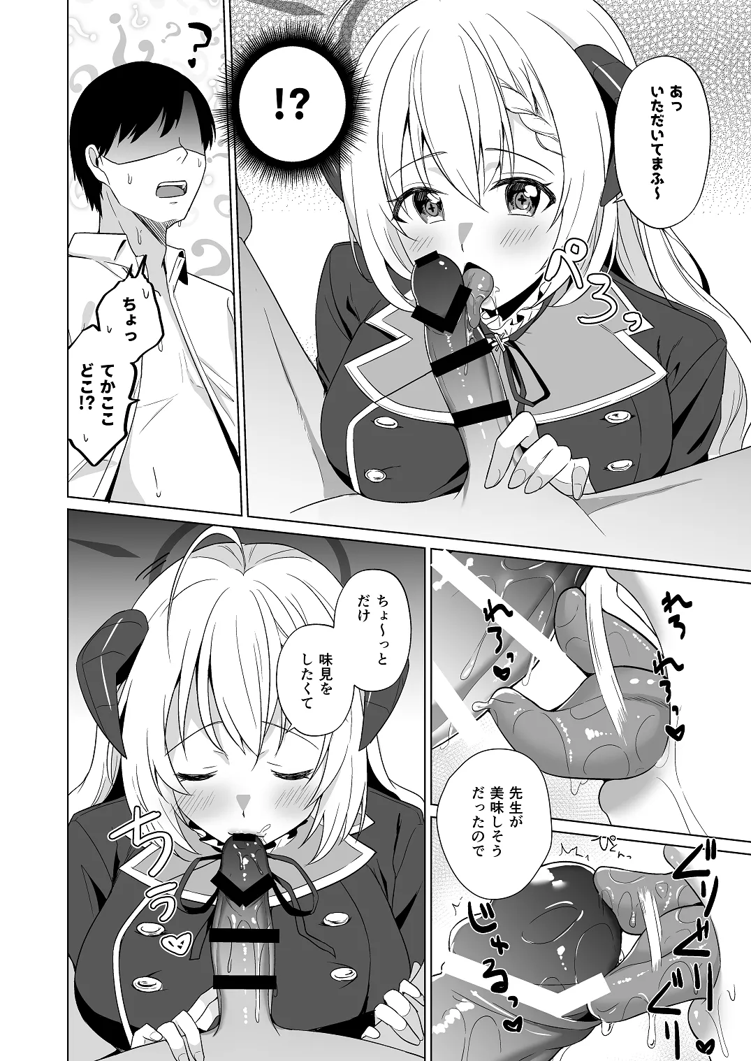 Sensei Itadaichaimashita. - Page 8
