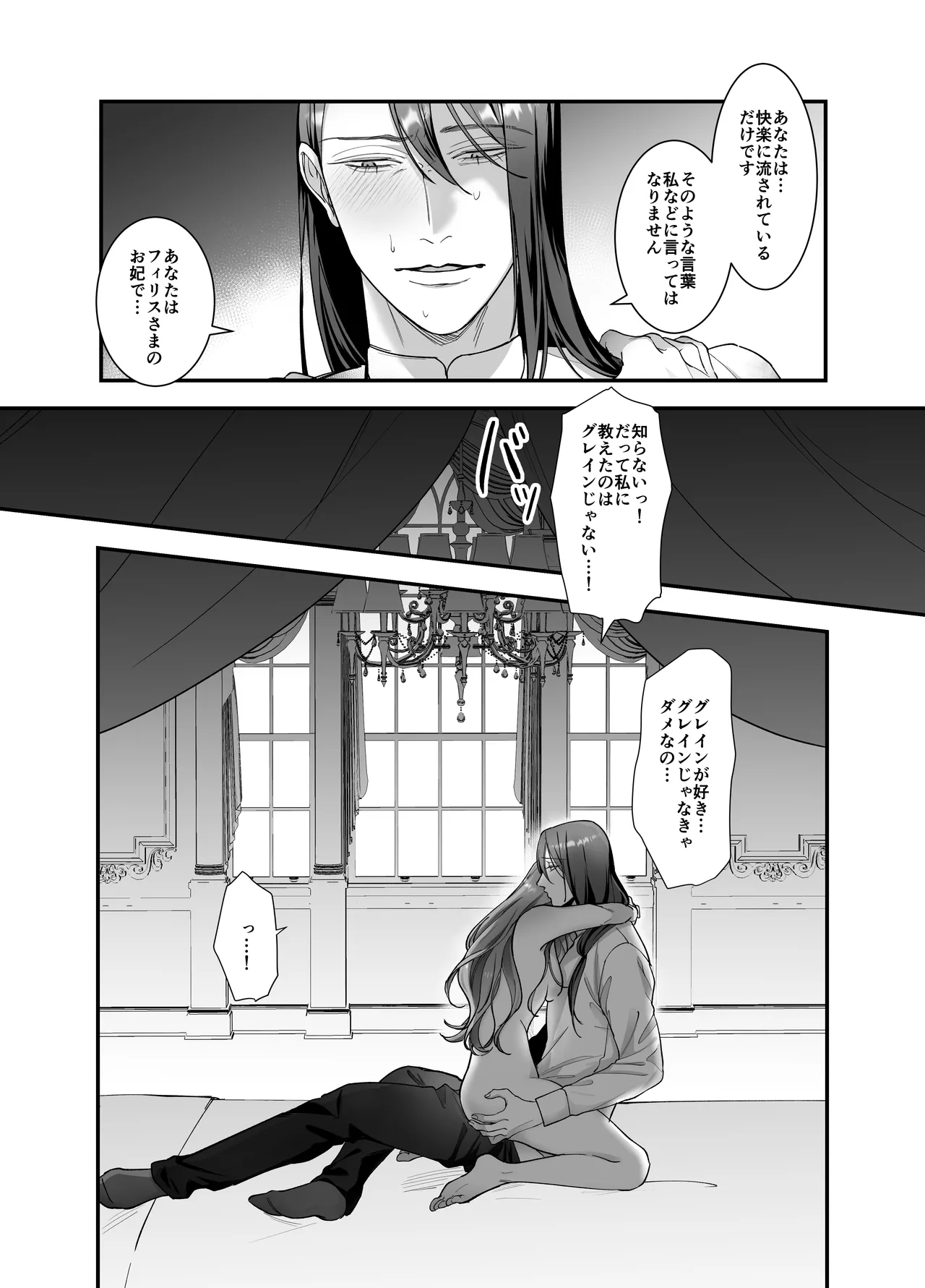 Do-S Shitsuke Gakari to Akuyaku Reijou Lesson3 - Page 21