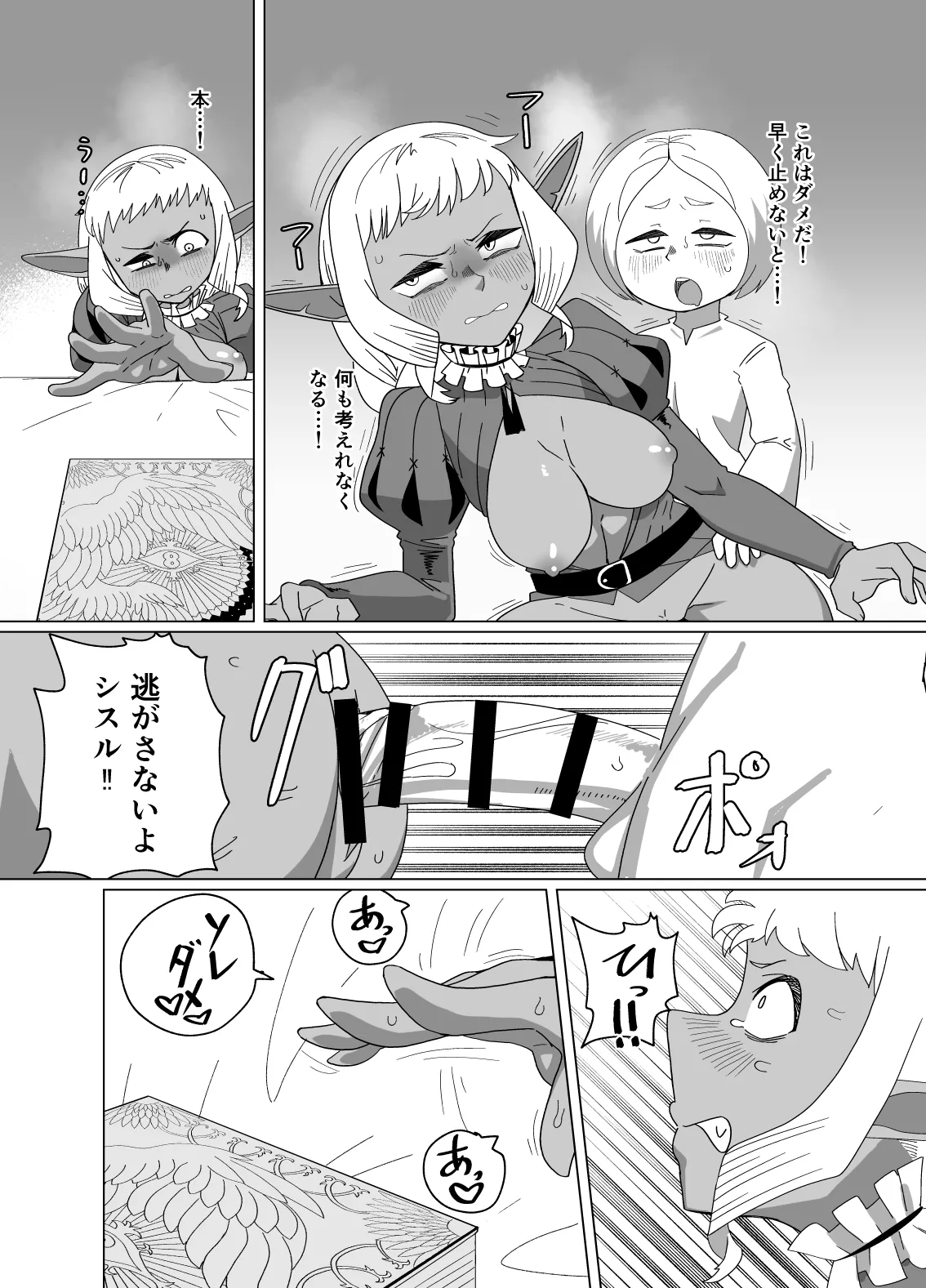 Doukeshi wa Boku no Ougonkyou - Page 16
