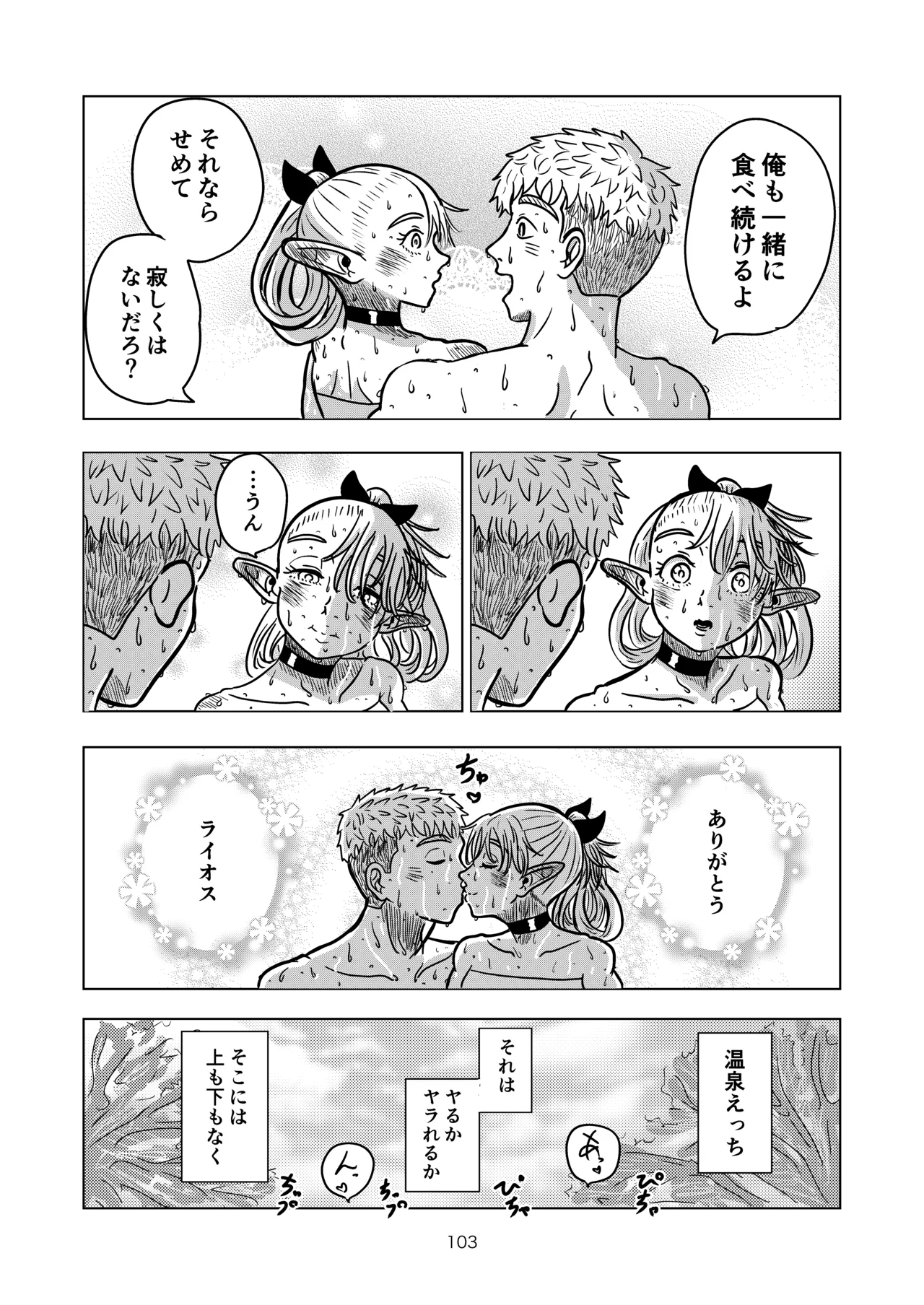 Marcille to Onsen Ecchi - Page 103