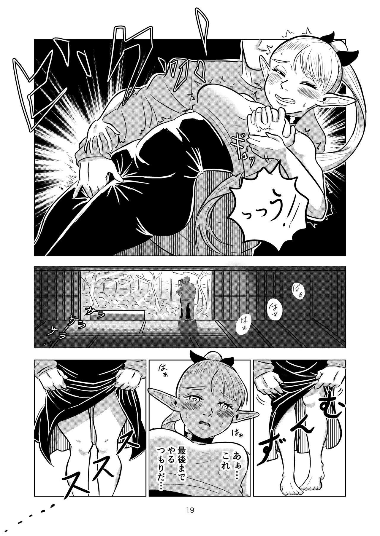 Marcille to Onsen Ecchi - Page 19