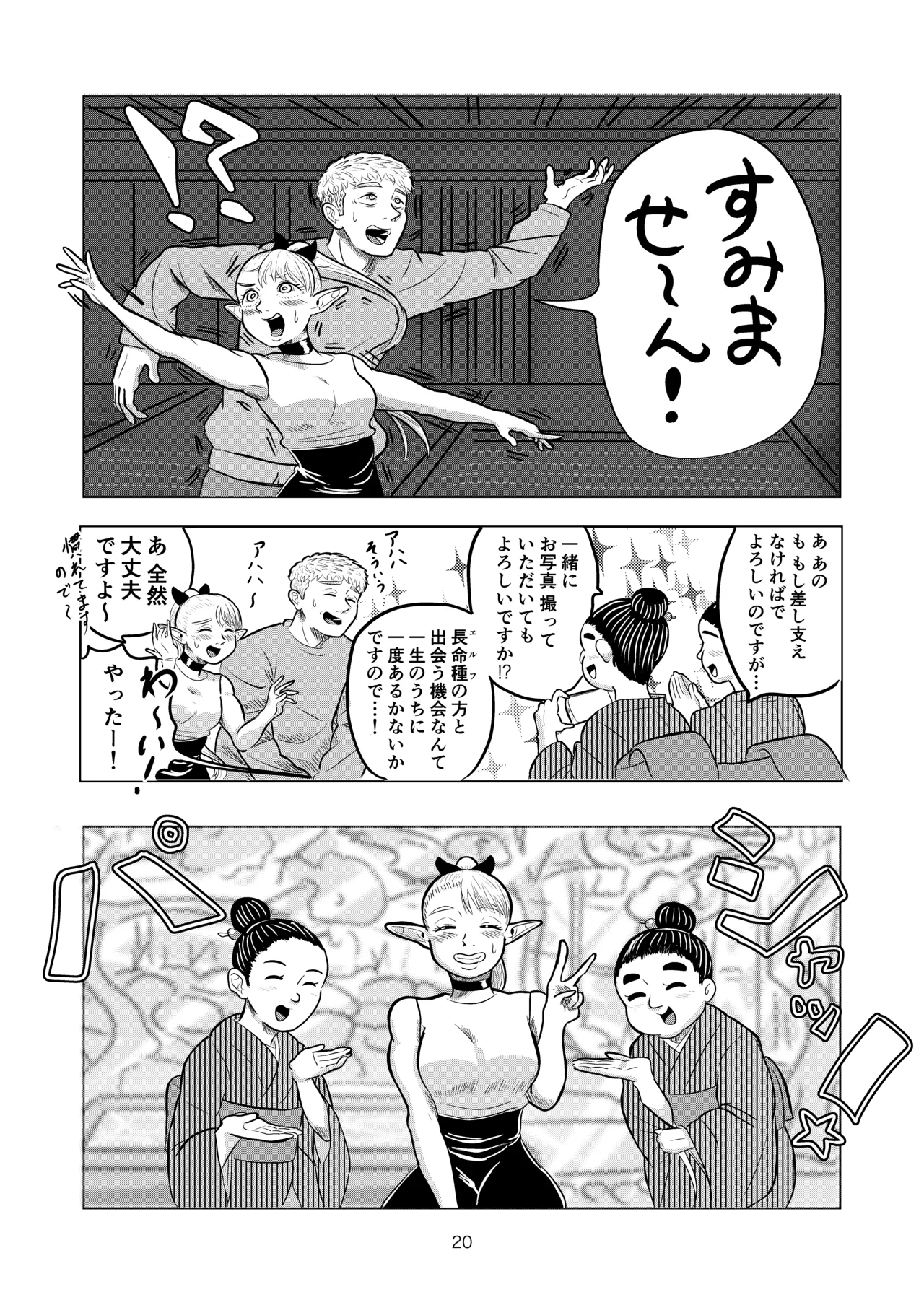 Marcille to Onsen Ecchi - Page 20